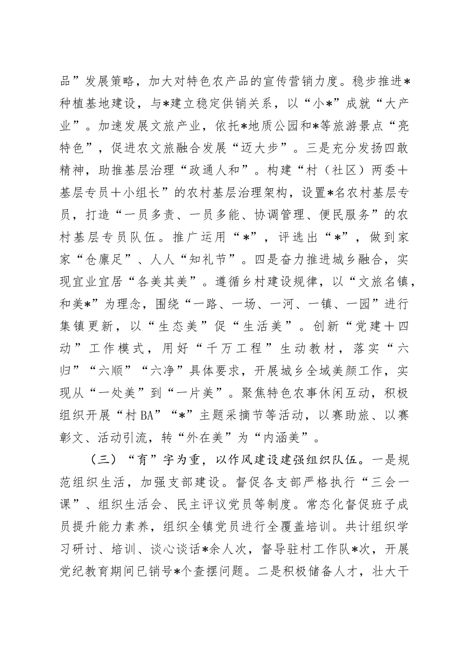 某镇2024年度抓基层党建工作述职述责述廉报告_第2页