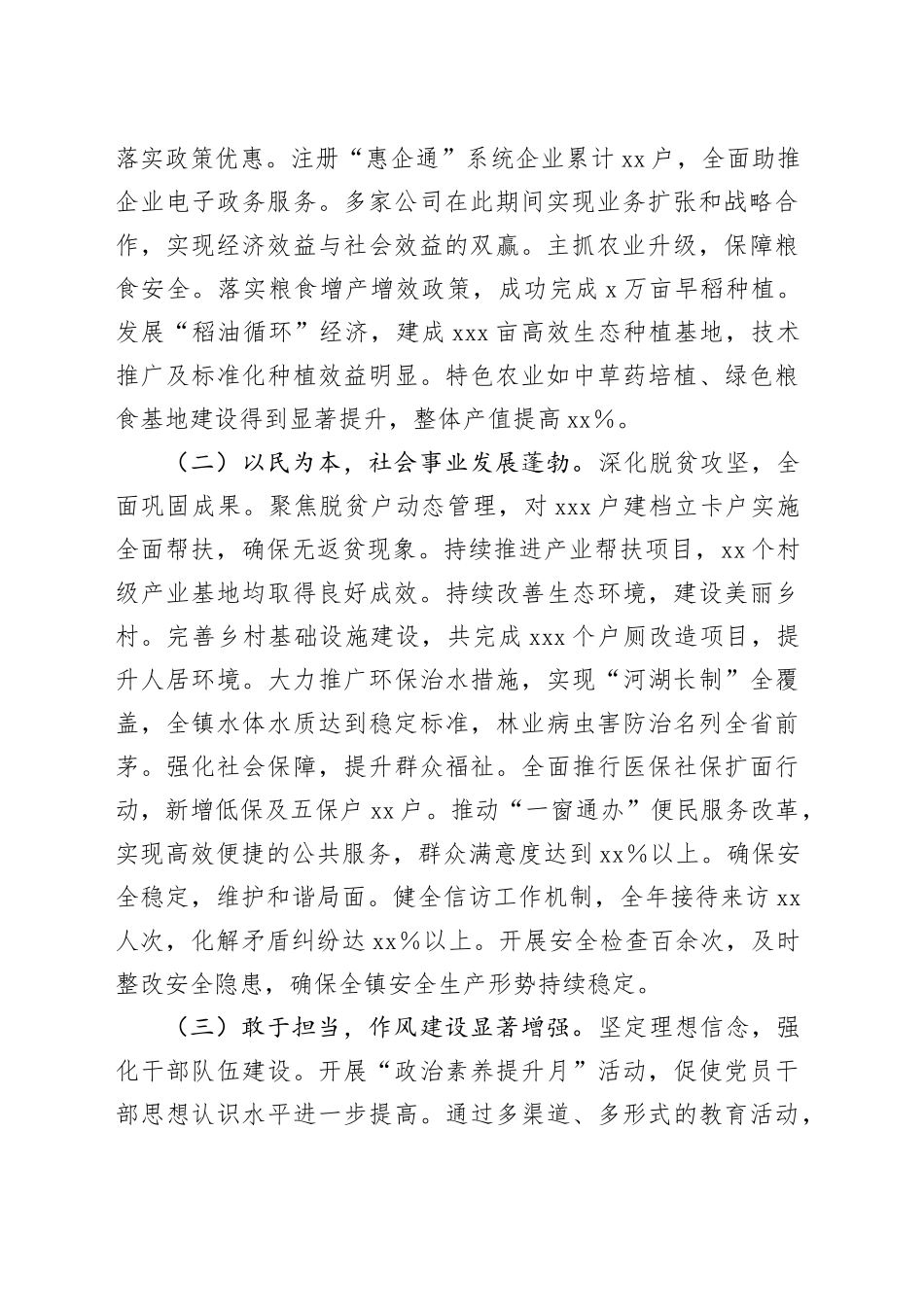 某镇2024年工作总结和2025年工作计划_第2页