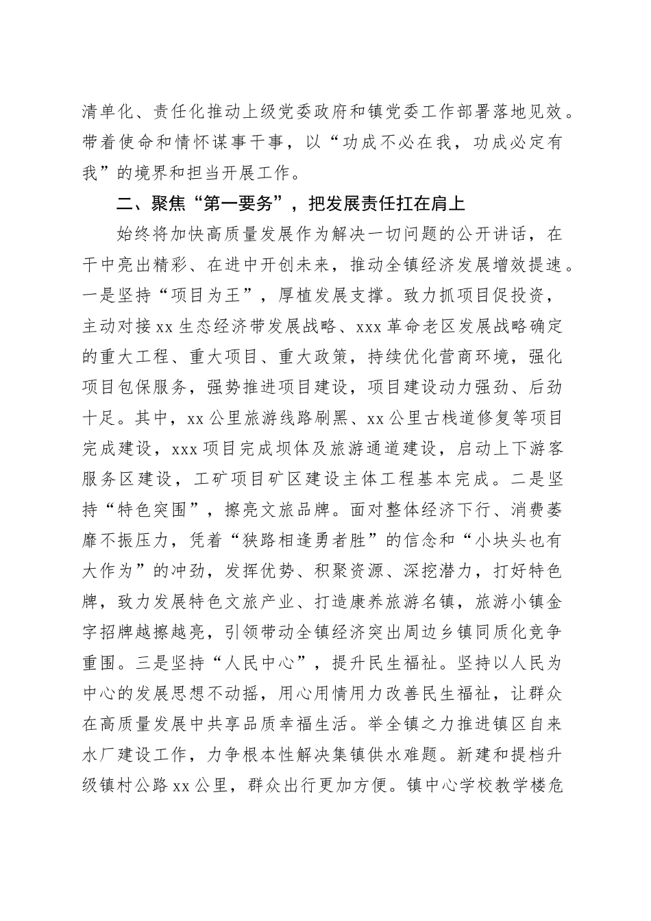 某镇班子成员2024年述职述廉报告（1679字）_第2页