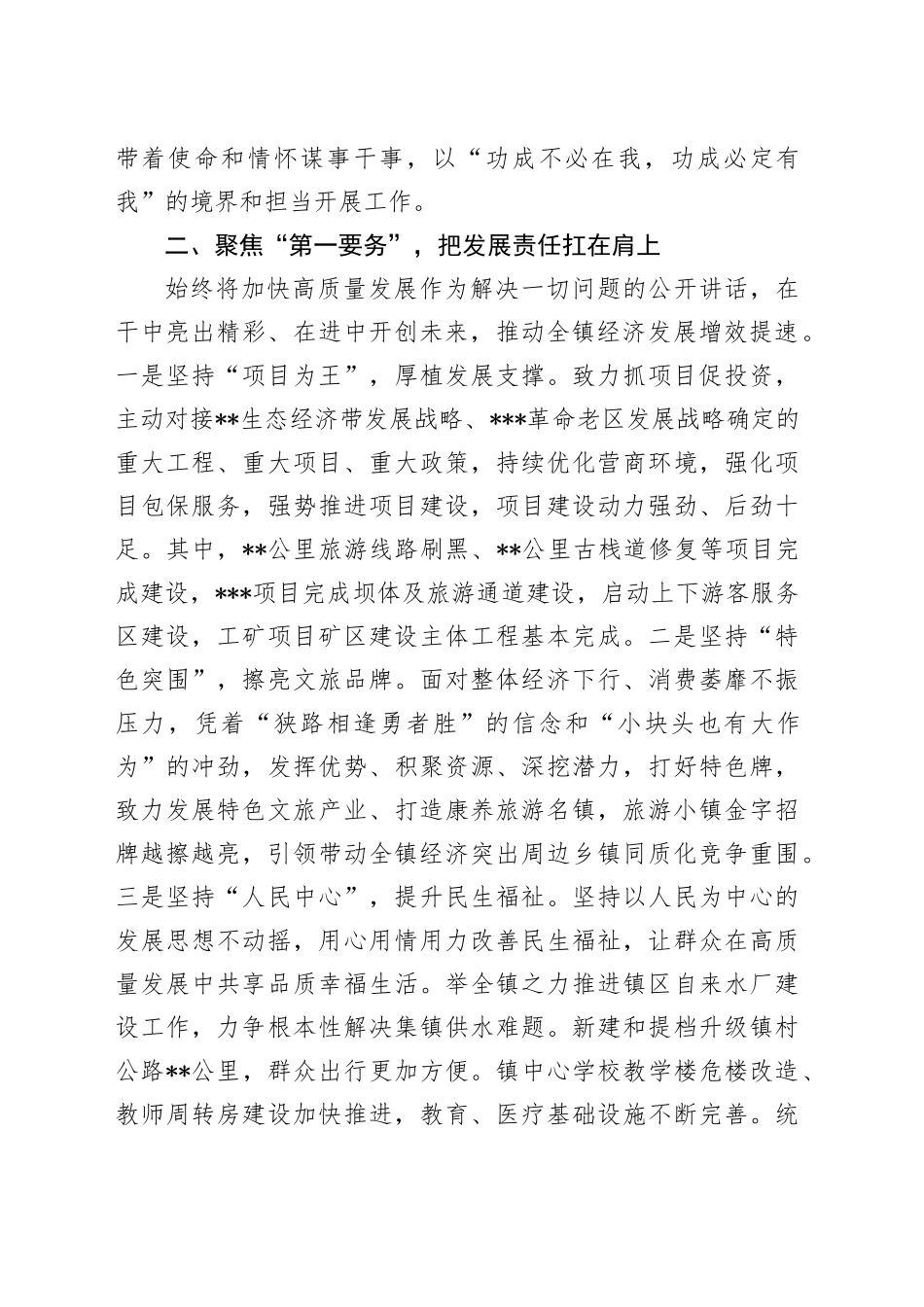 某镇班子成员2024年述职述廉报告_第2页