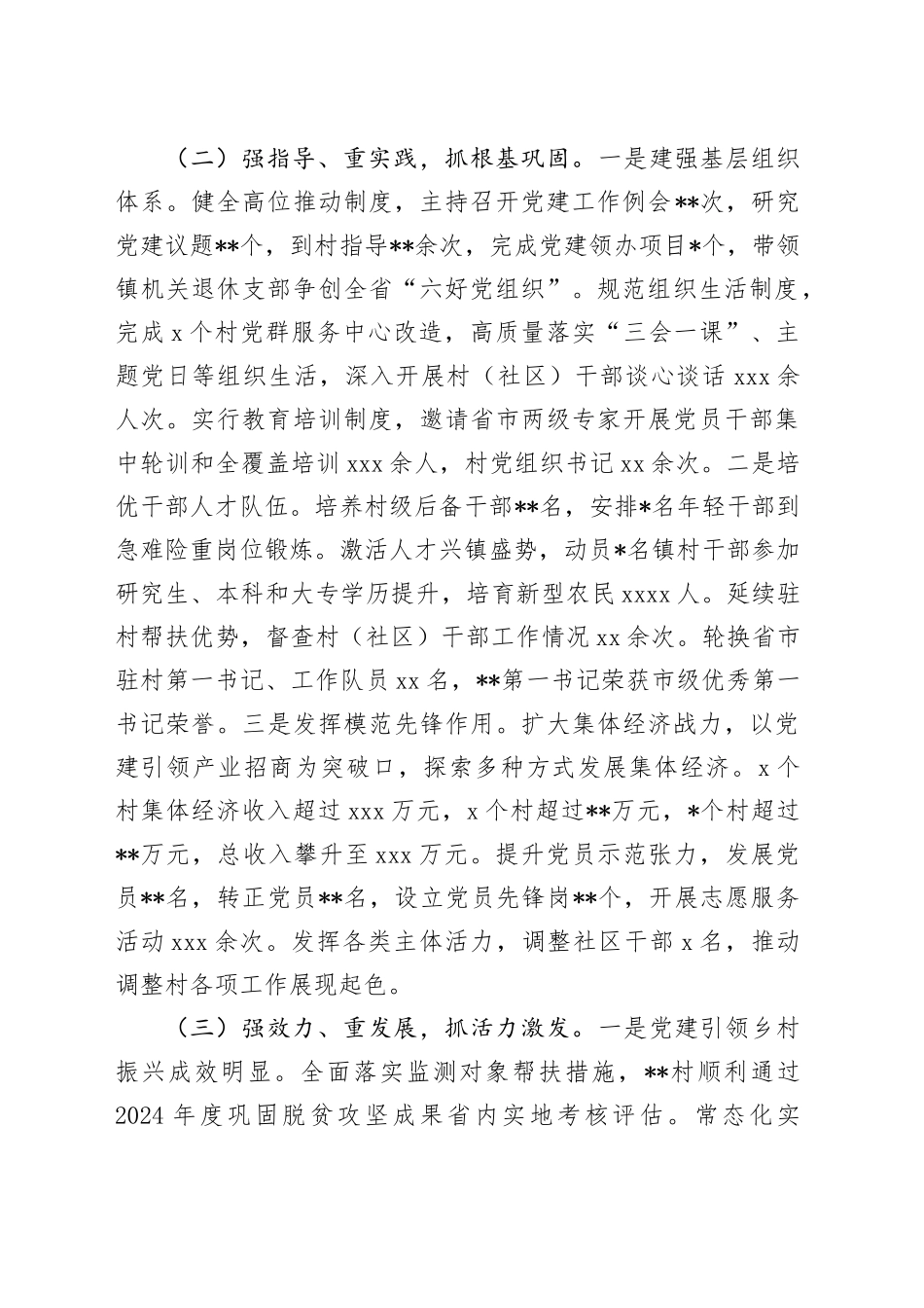 某镇党委书记2024年度抓基层党建工作述职报告_第2页