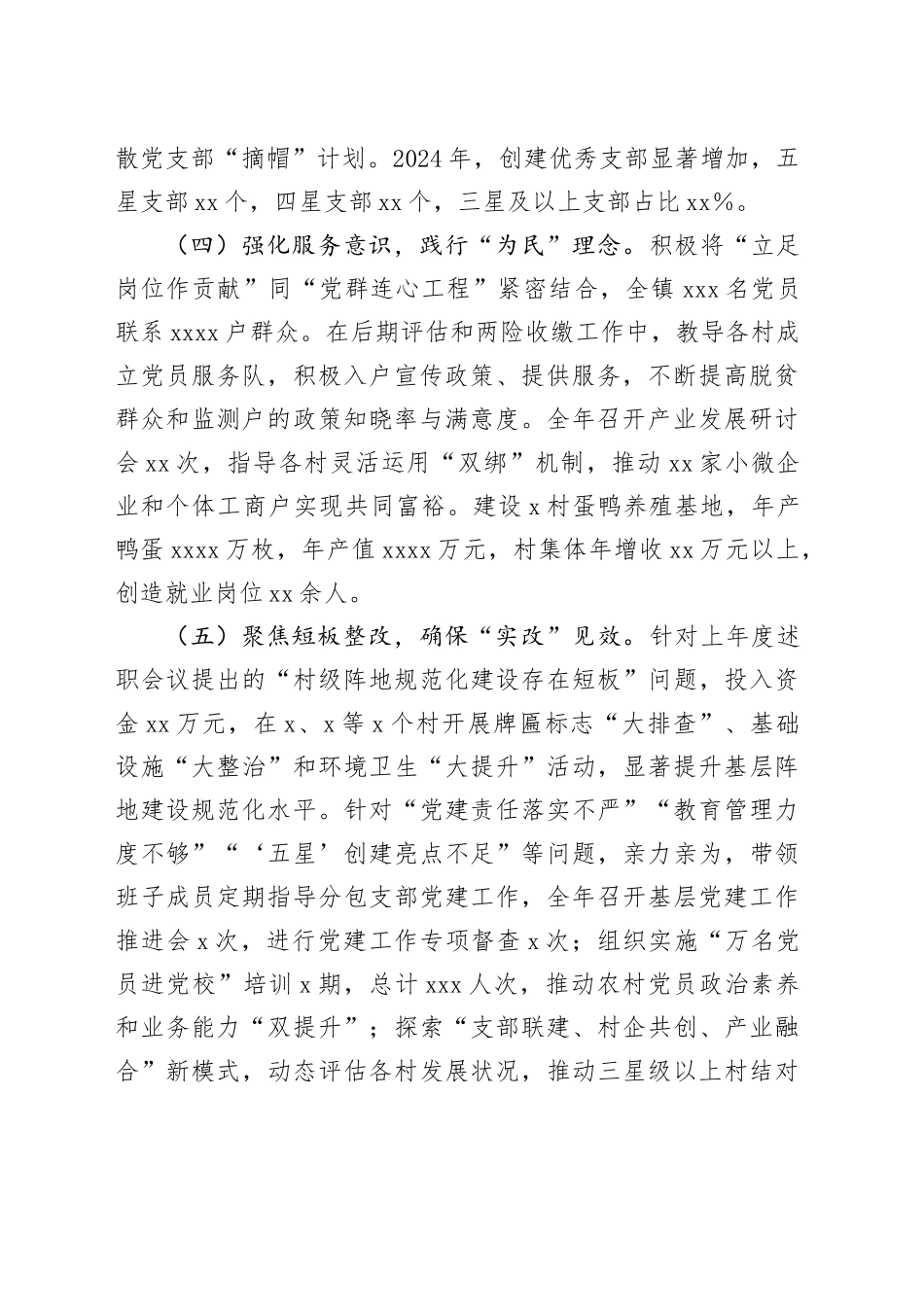 某镇党委书记2024年抓基层党建工作述职报告_第2页