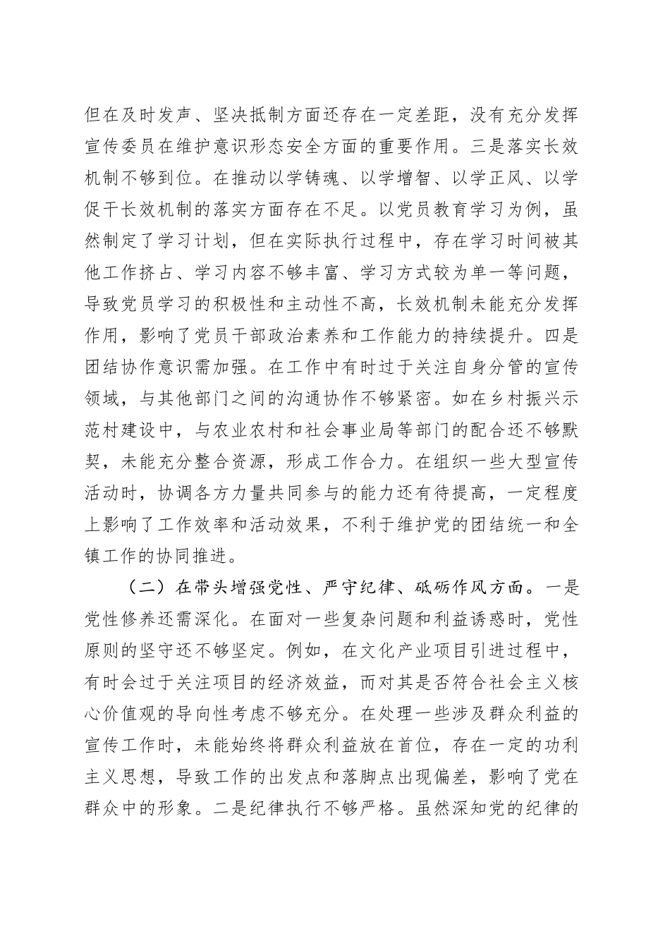 某镇党委宣传委员2024年度民主生活会个人对照查摆剖析材料（四个带头+违纪行为典型案例剖析）_第2页