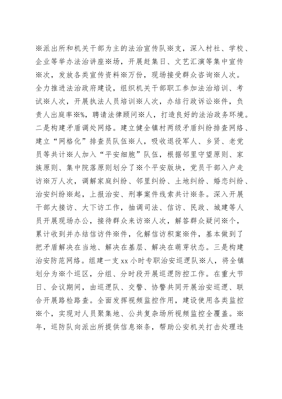 某镇基层治理工作调研汇报材料_第2页