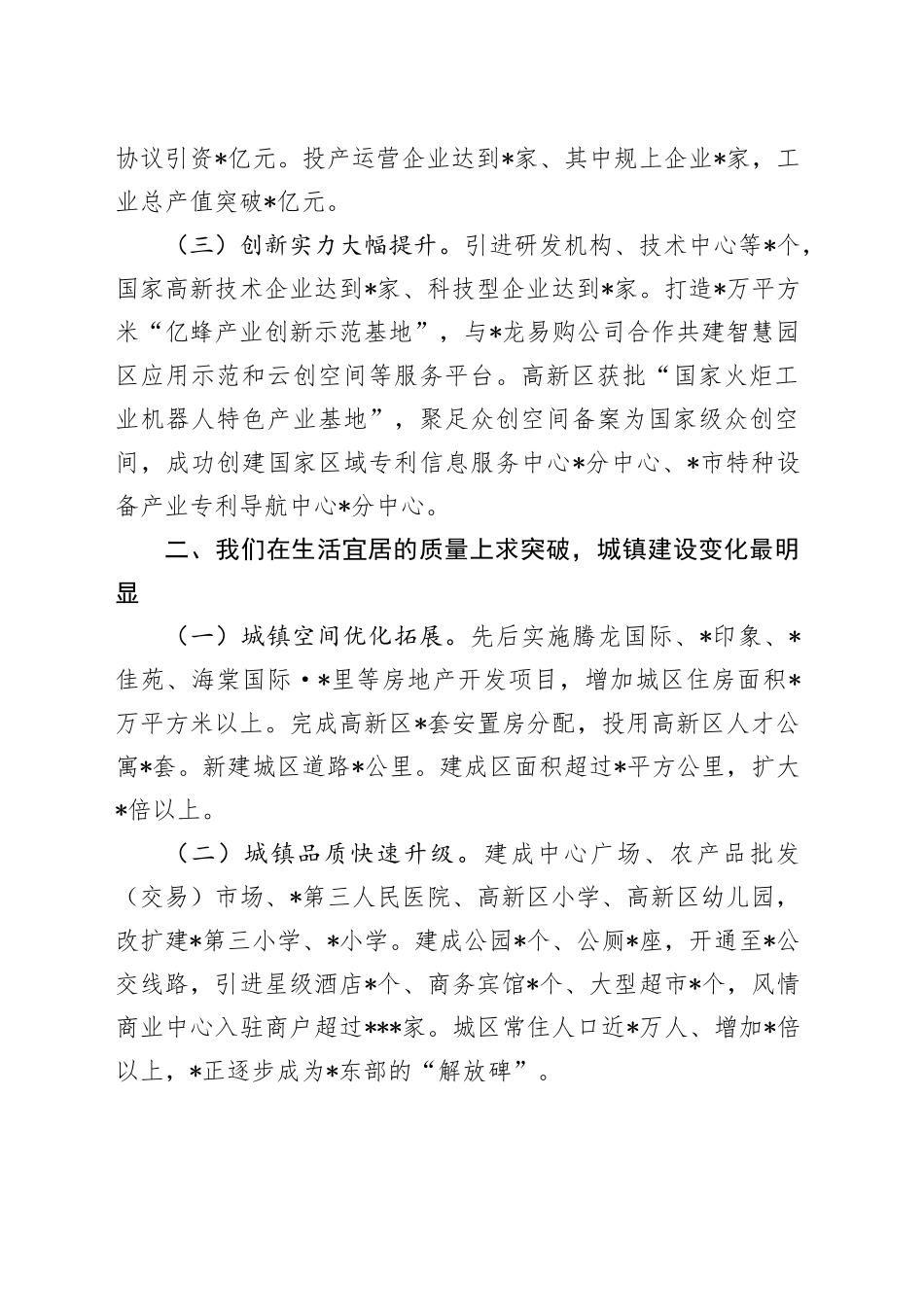 某镇年度考核述职述廉报告_第2页
