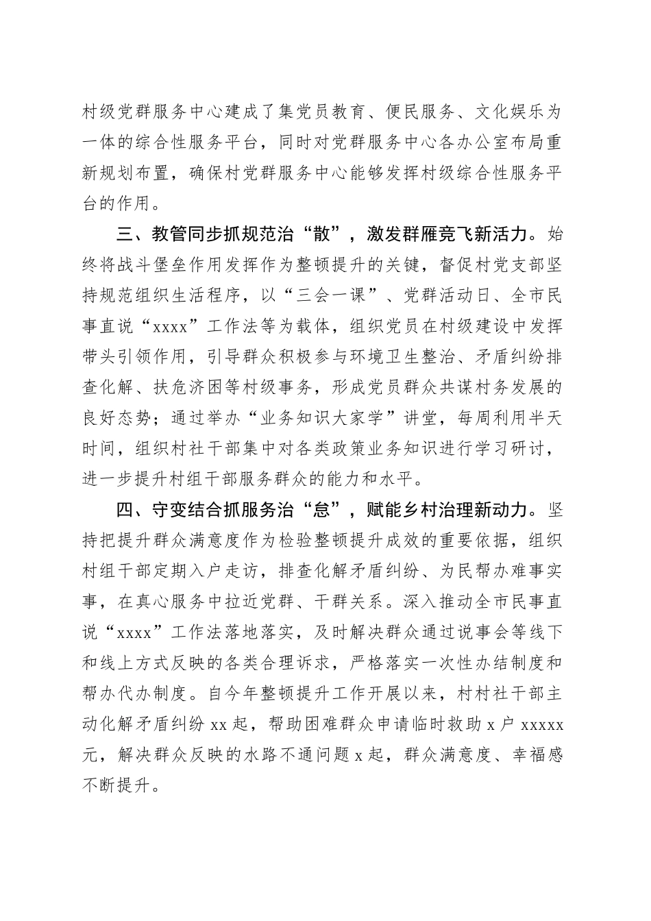 某镇在“软弱涣散”村党组织整治工作会议上交流发言（1744字）_第2页