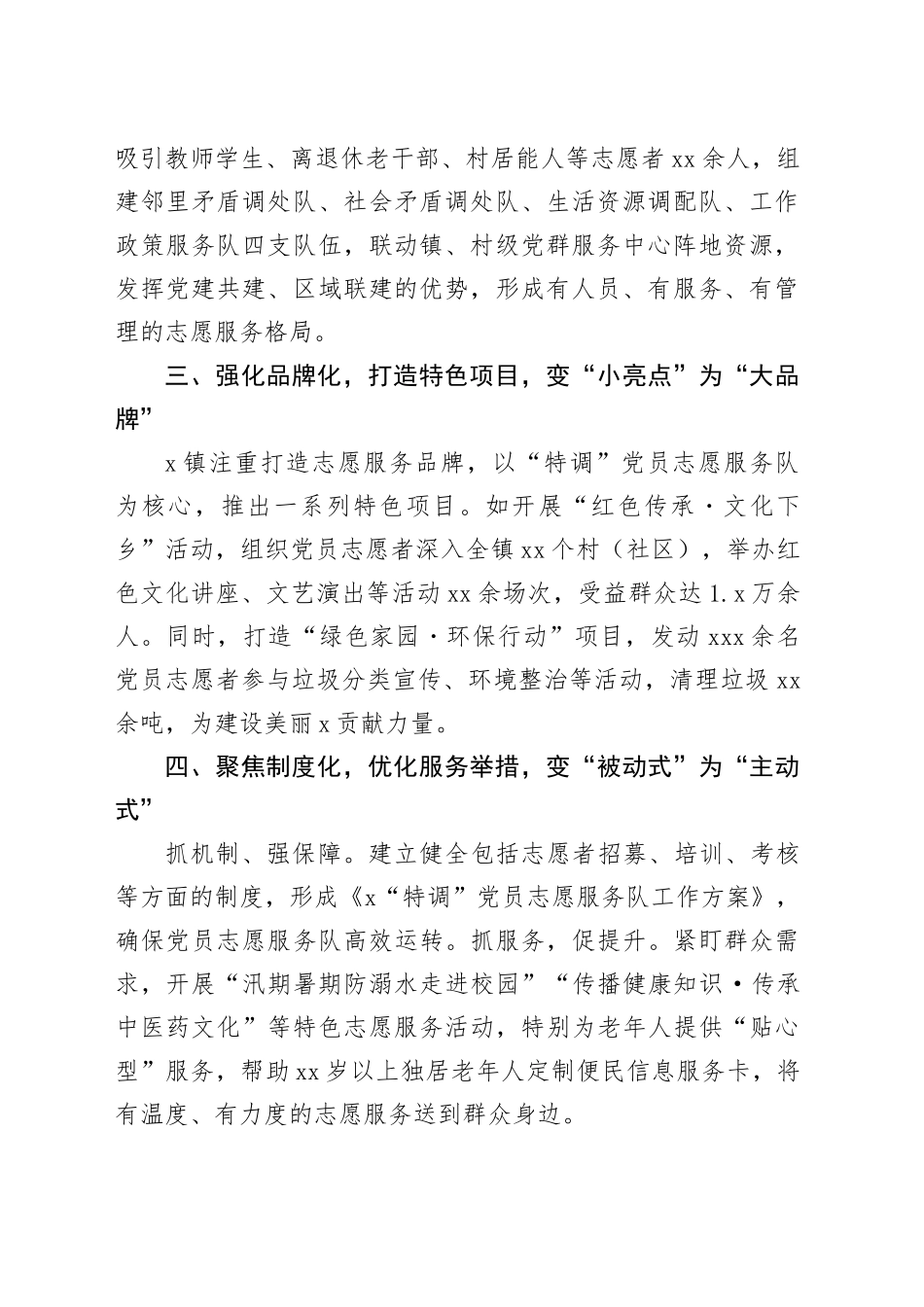 某镇在2024年全县党员志愿服务队建设推进会上的汇报发言_第2页