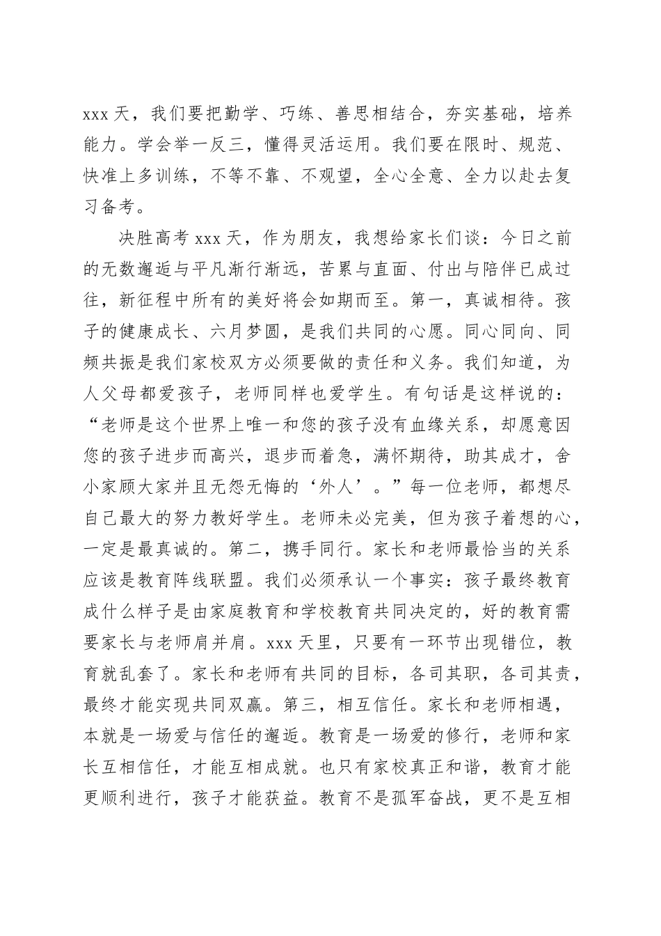 某中学2025届高考百日冲刺誓师大会讲话稿_第2页