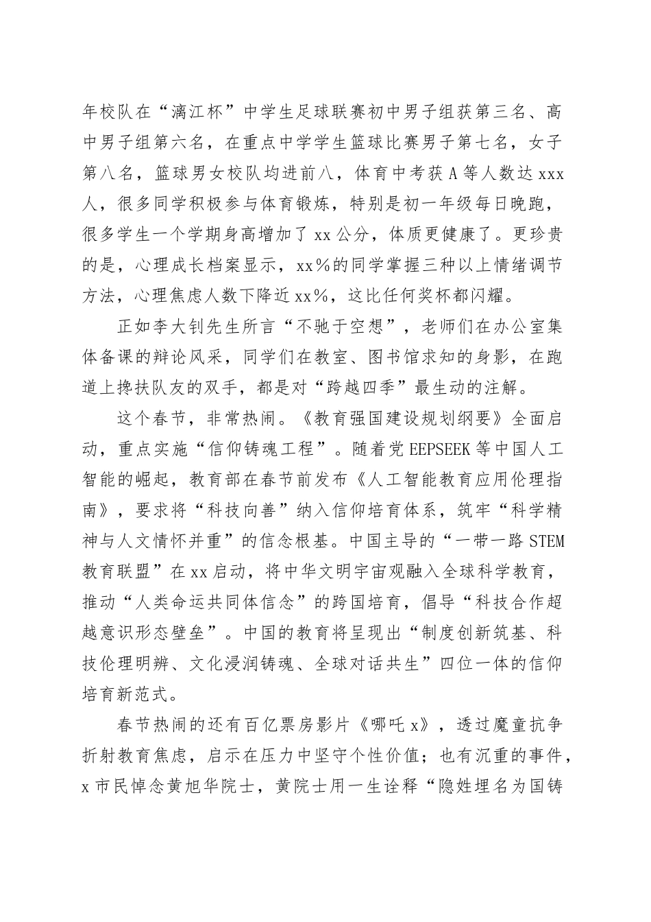 某中学校长在2025年春季开学典礼上的讲话：弘毅致远，至大至刚，以夏木成荫守护公平正义_第2页