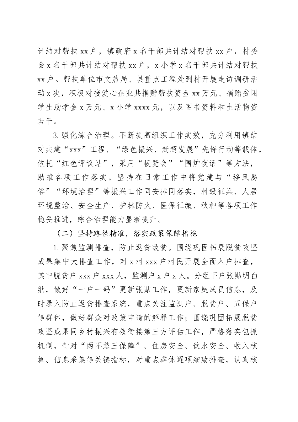 某驻村工作队2024年工作总结_第2页