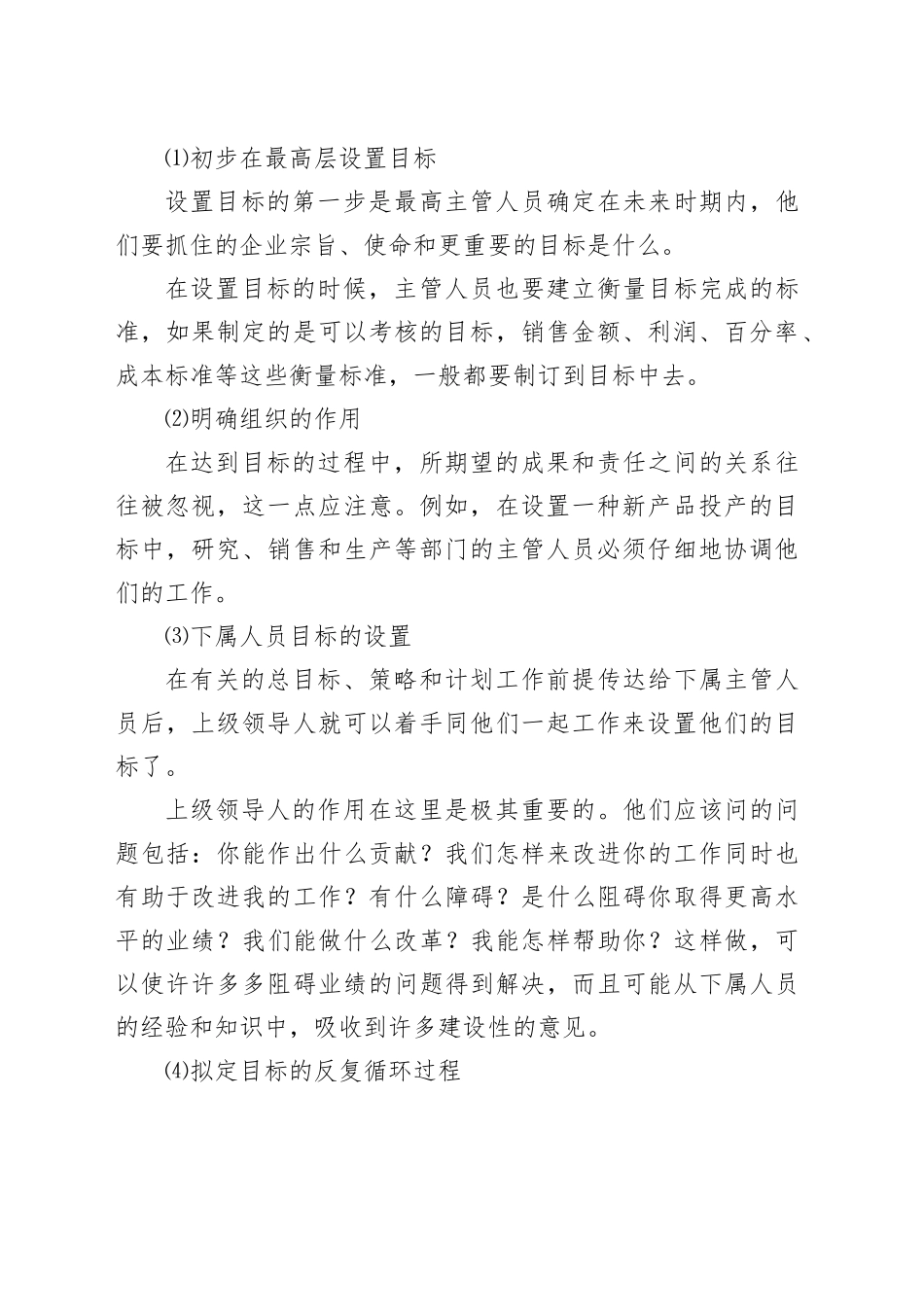 目标管理（MBO）绩效考核法操作指南_第2页