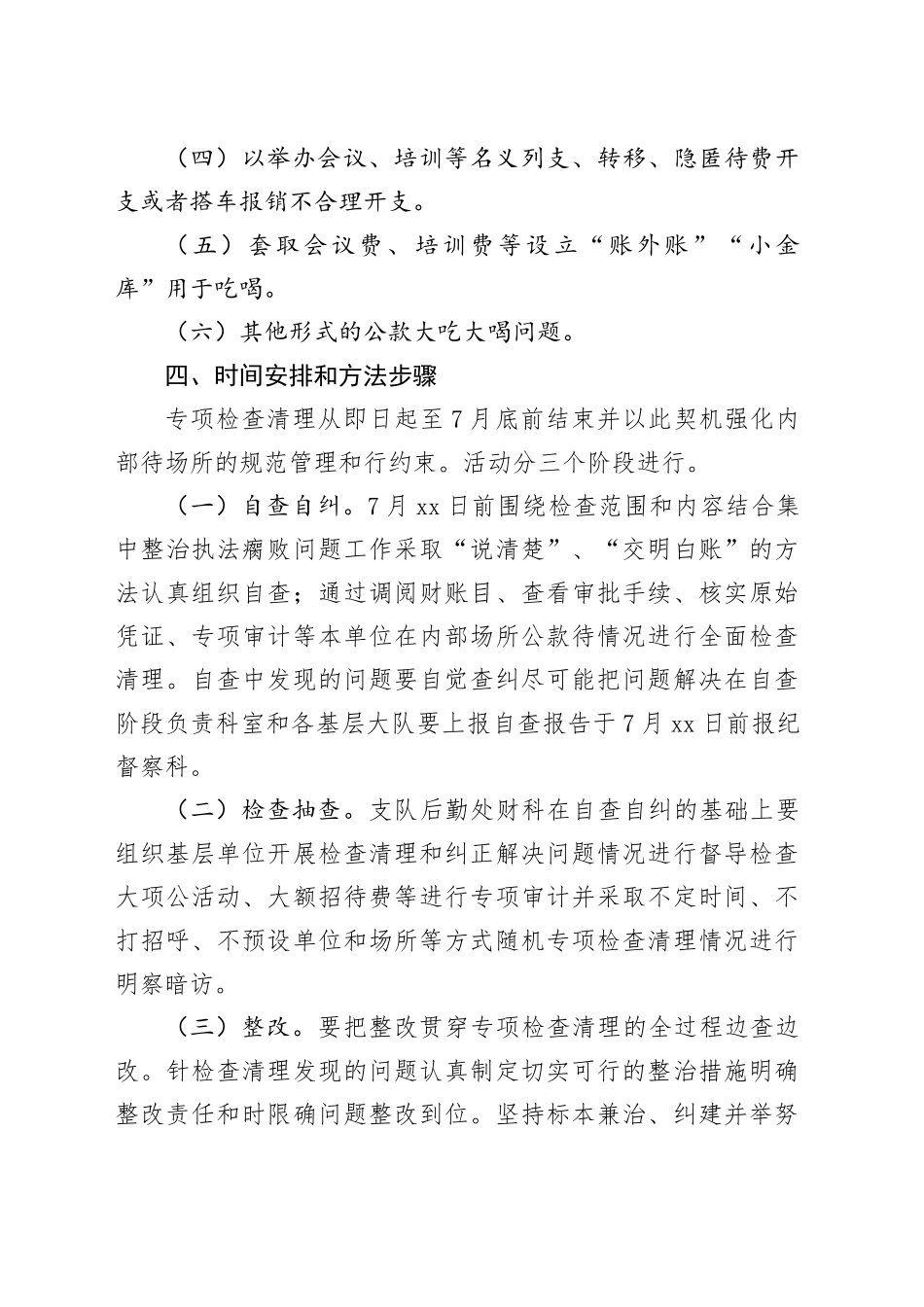 内部待场所问题专项检查清理工作方案_第2页