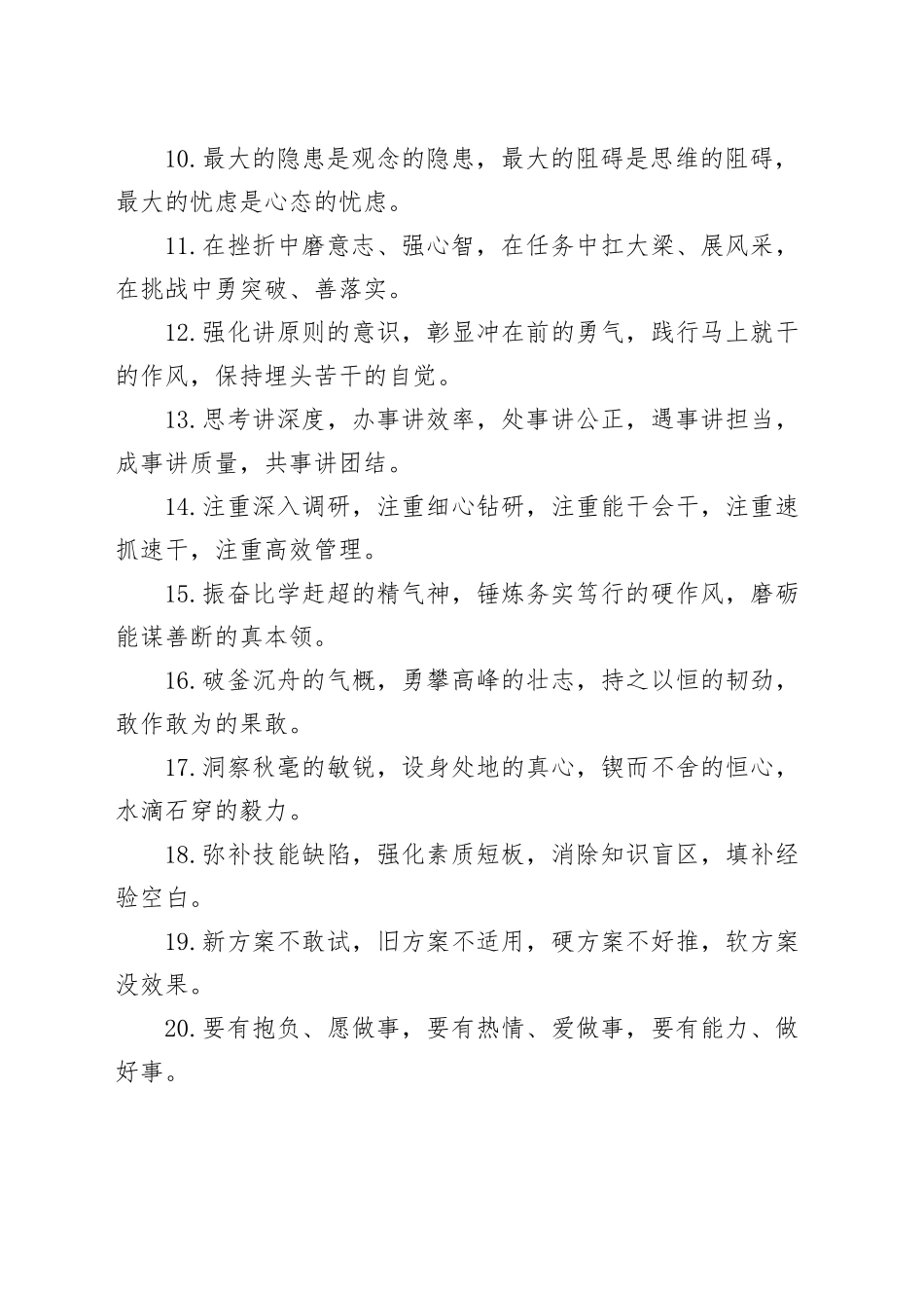 能力素质类排比金句40例_第2页