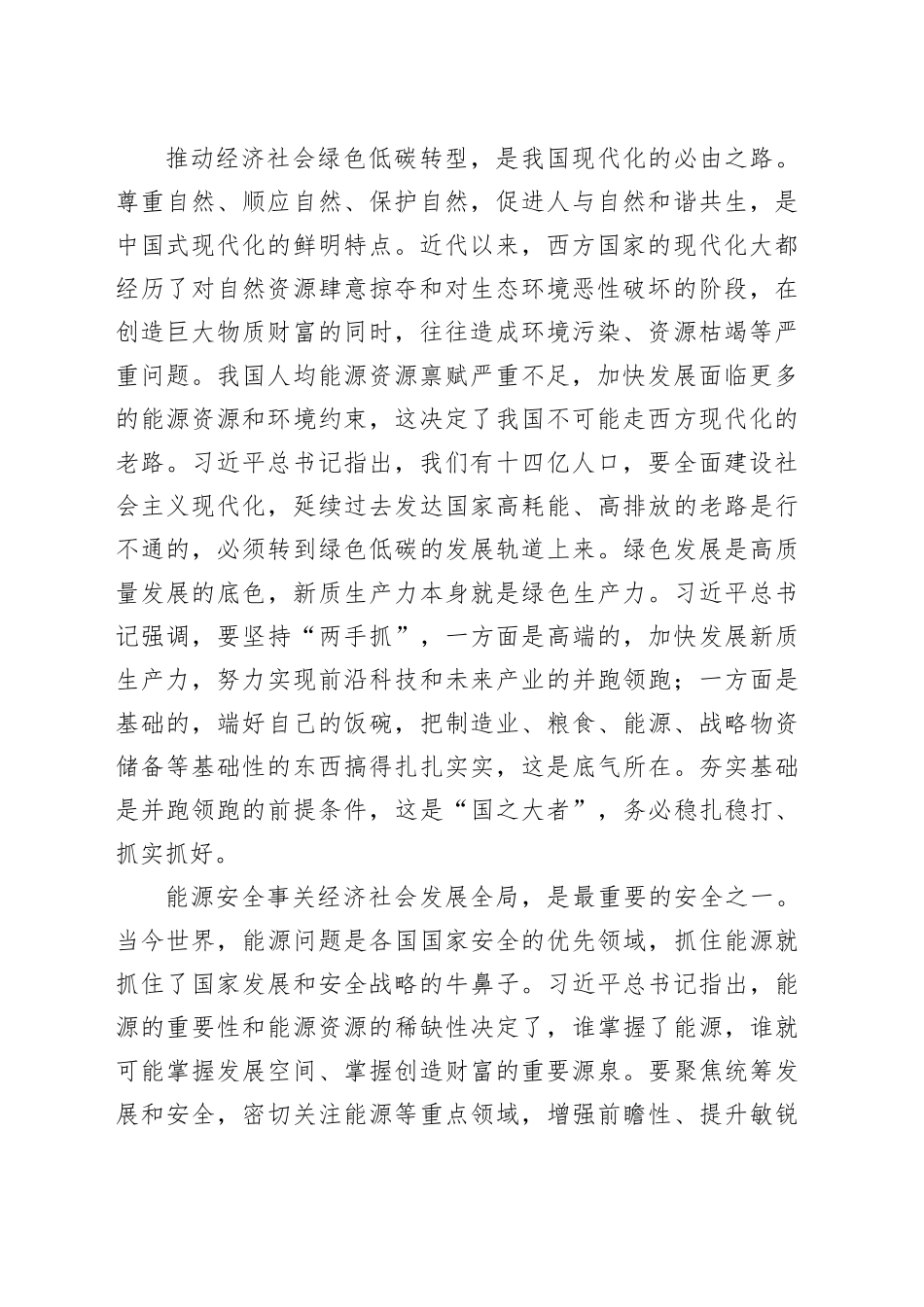 能源保障和安全是须臾不可忽视的“国之大者”_第2页