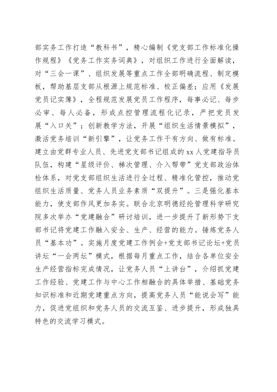 能源国企党委2024年抓基层党建工作总结_第2页