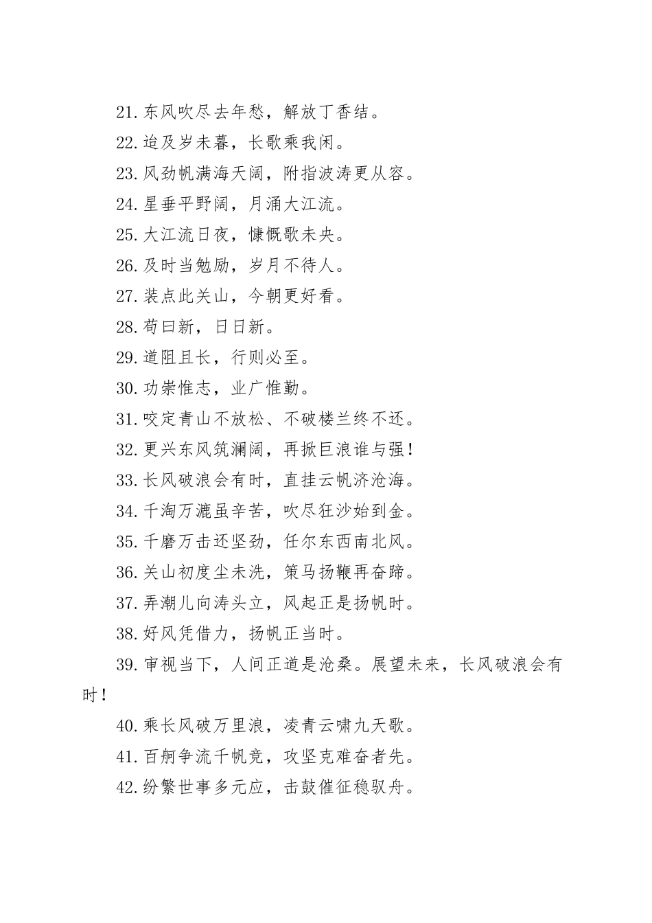 年度工作部署对偶金句100例_第2页