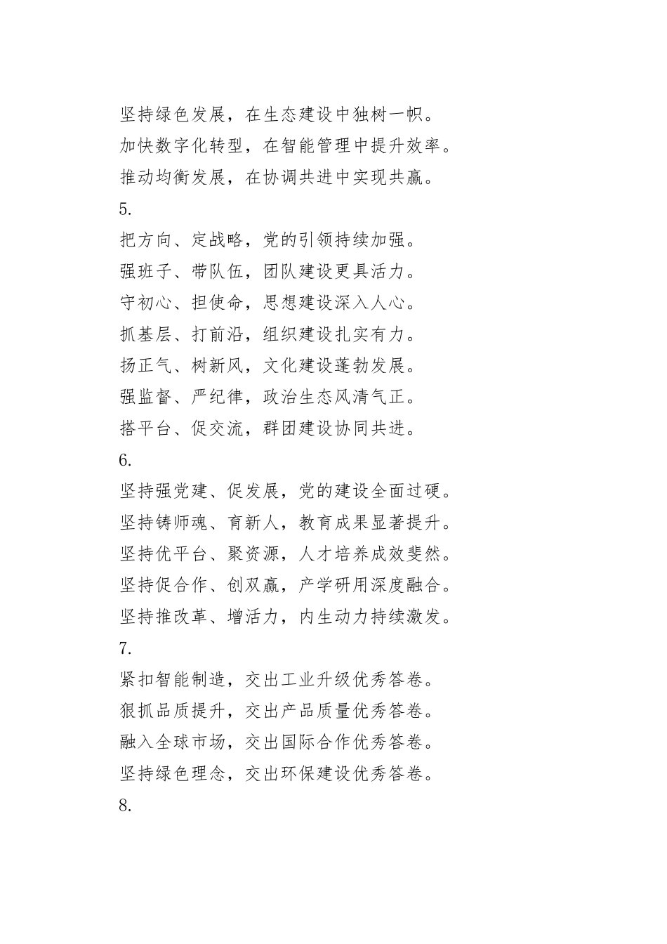 年度工作总结、述职报告写作小标题30组_第2页