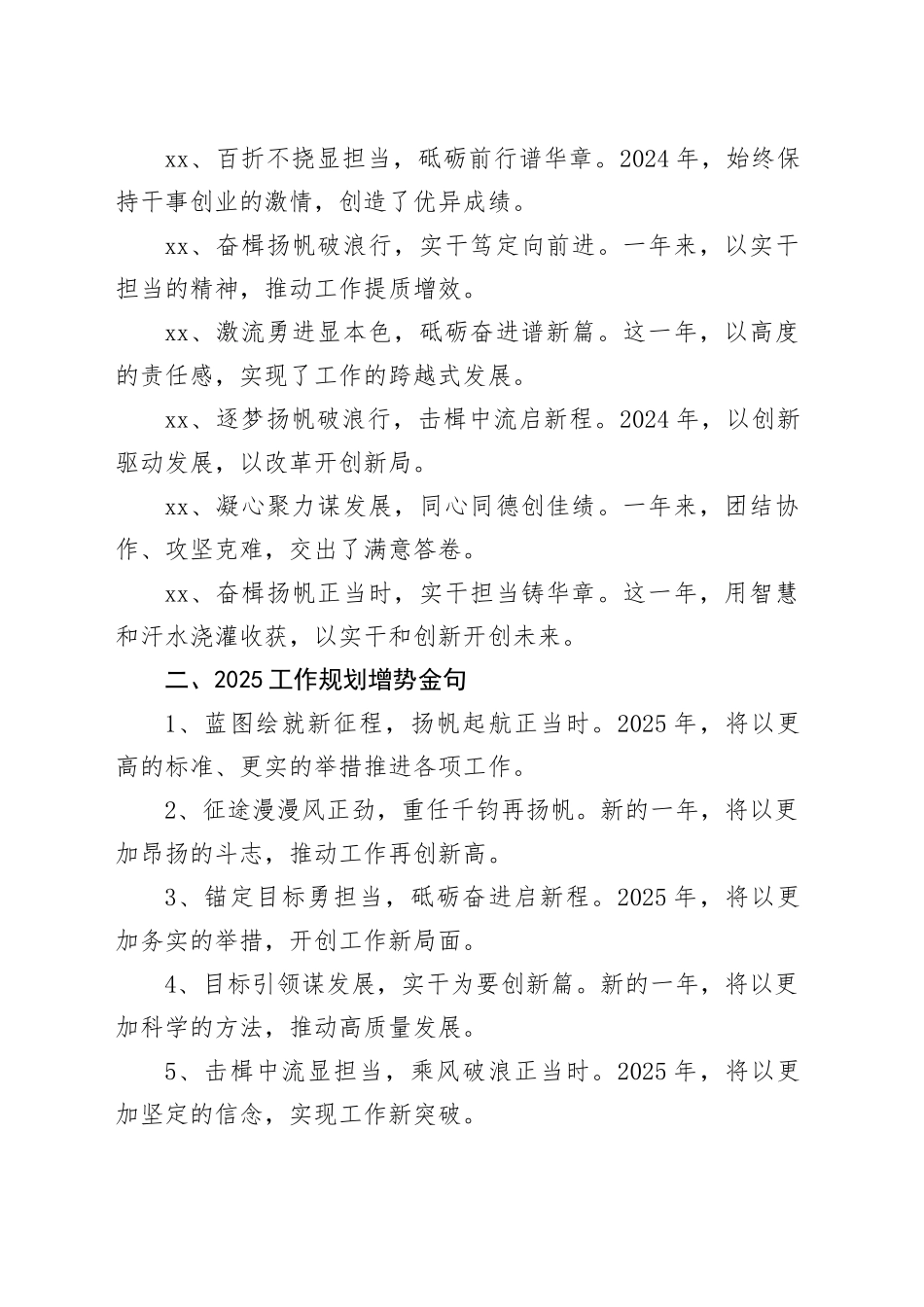 年度工作总结和工作规划写作金句30例_第2页