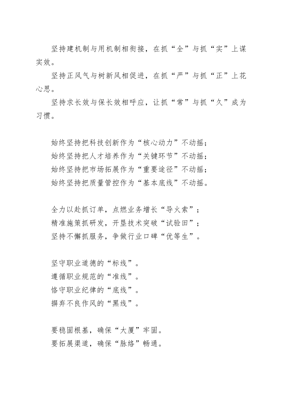 年度工作总结小标题20组_第2页