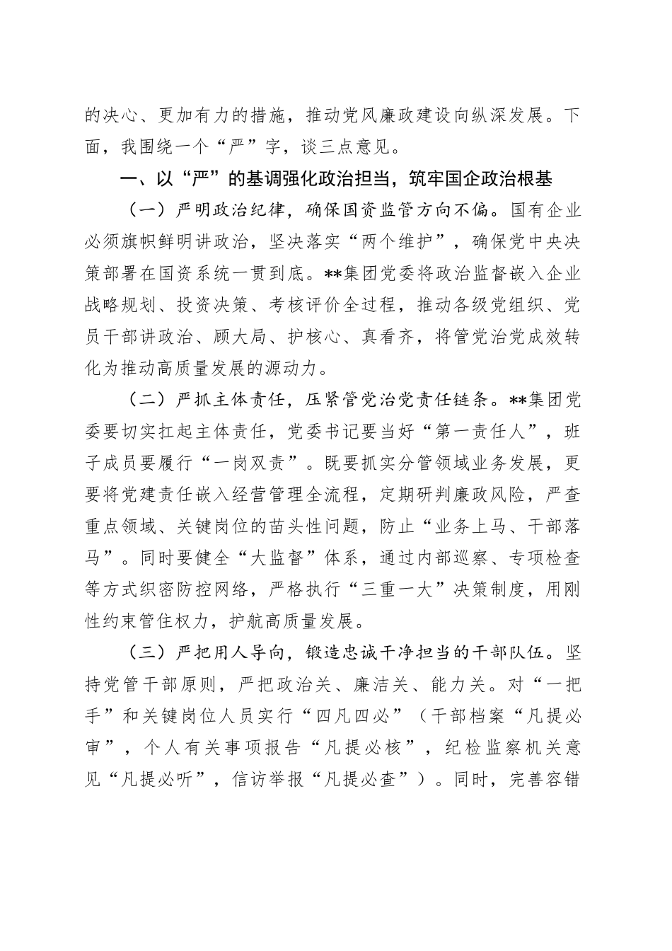 年度警示教育大会讲话_第2页