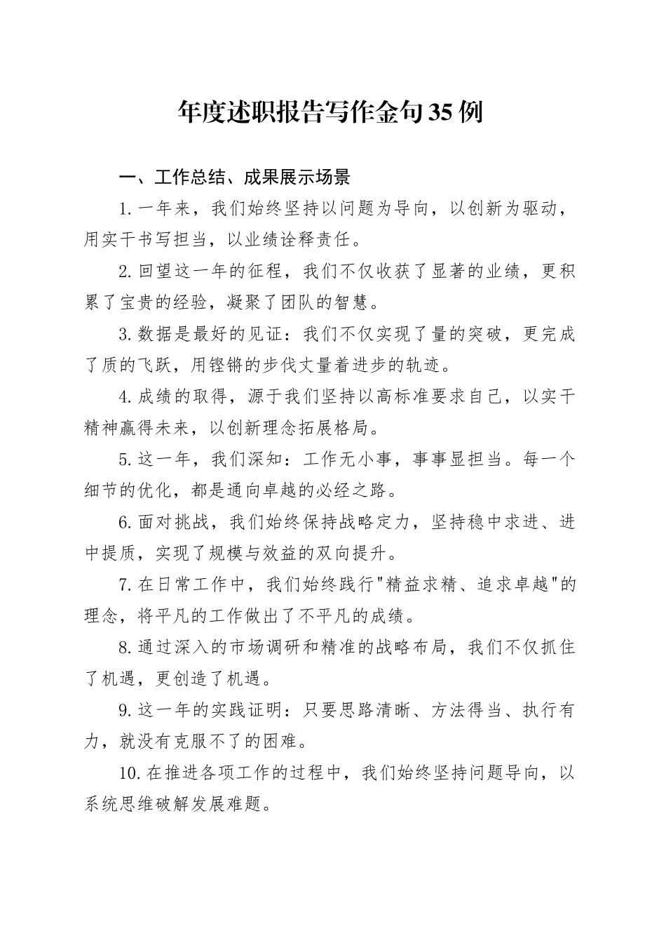 年度述职报告写作金句35例_第1页