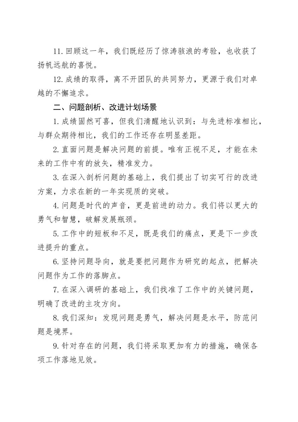 年度述职报告写作金句35例_第2页