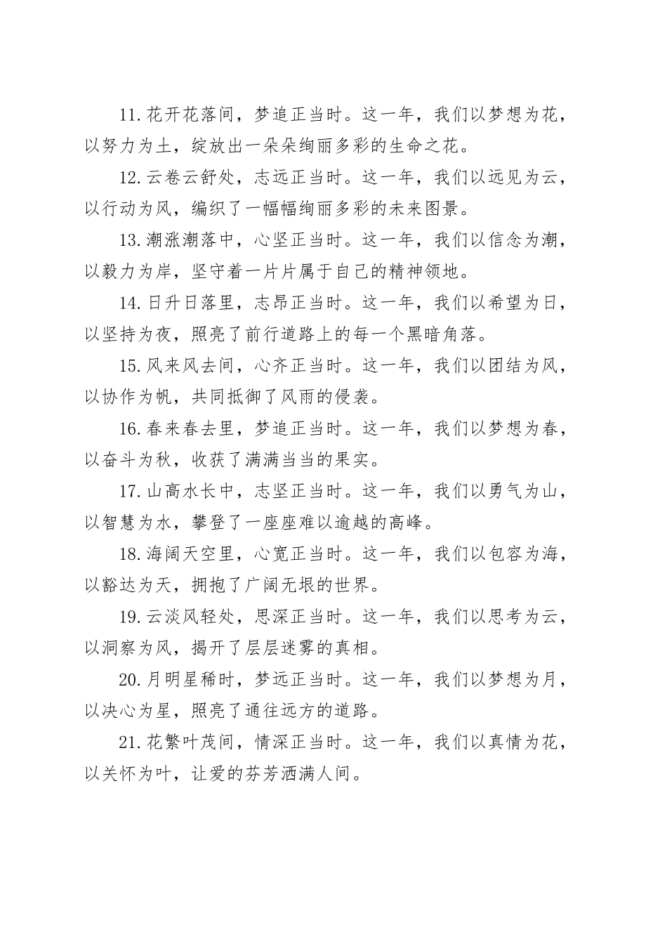 年度总结、述职报告开篇、结尾写作金句50例_第2页