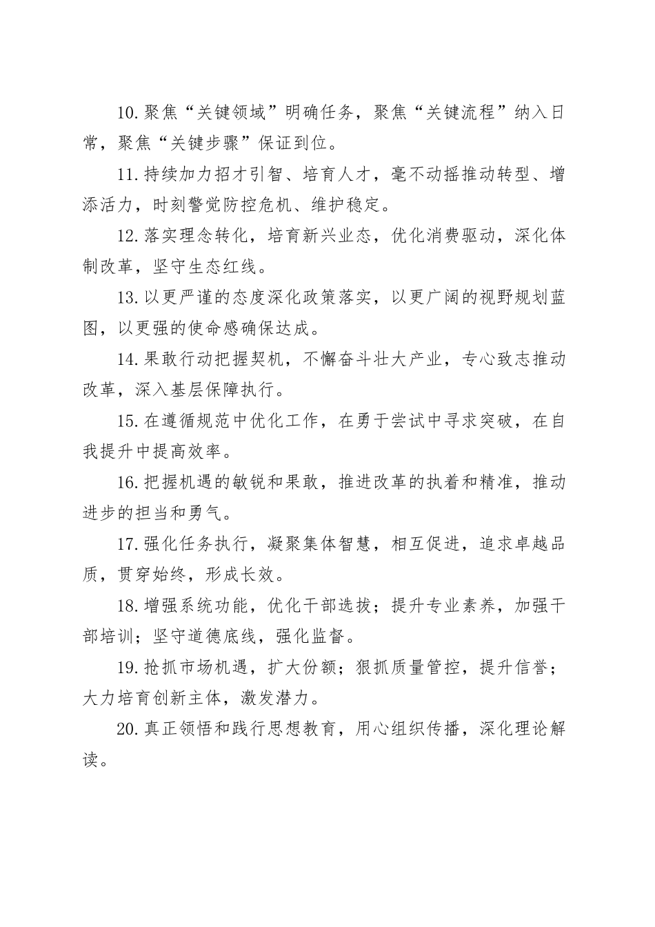 年度总结、述职报告写作提纲50例_第2页