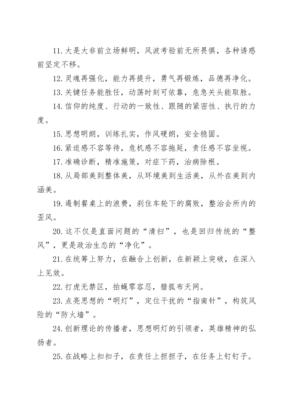 年度总结写作小标题40组_第2页