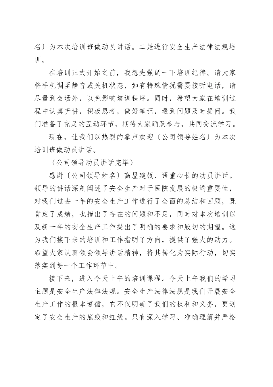 年后安全知识培训班主持词_第2页