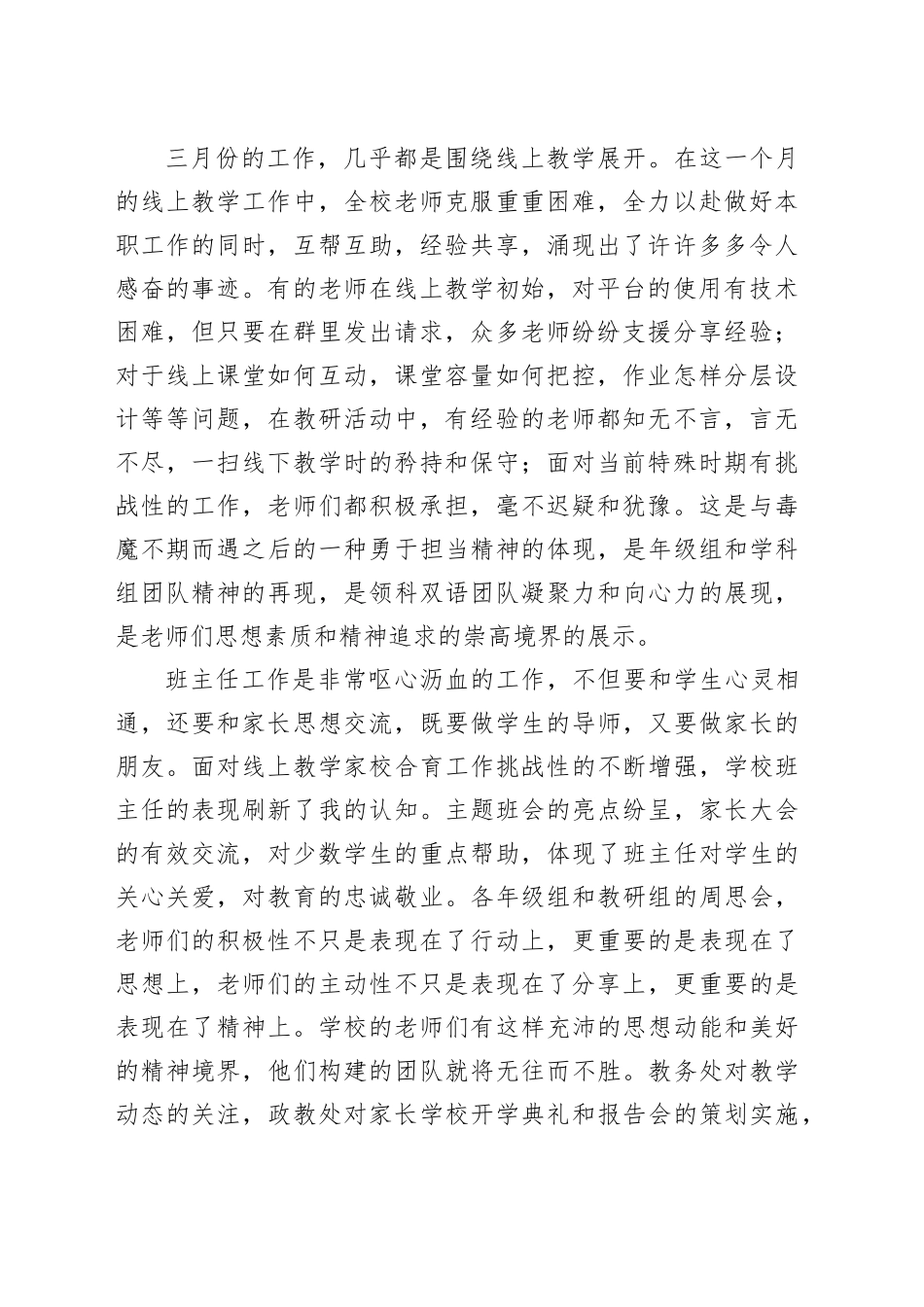 年级主任在“两长”线上月结会上的讲话_第2页