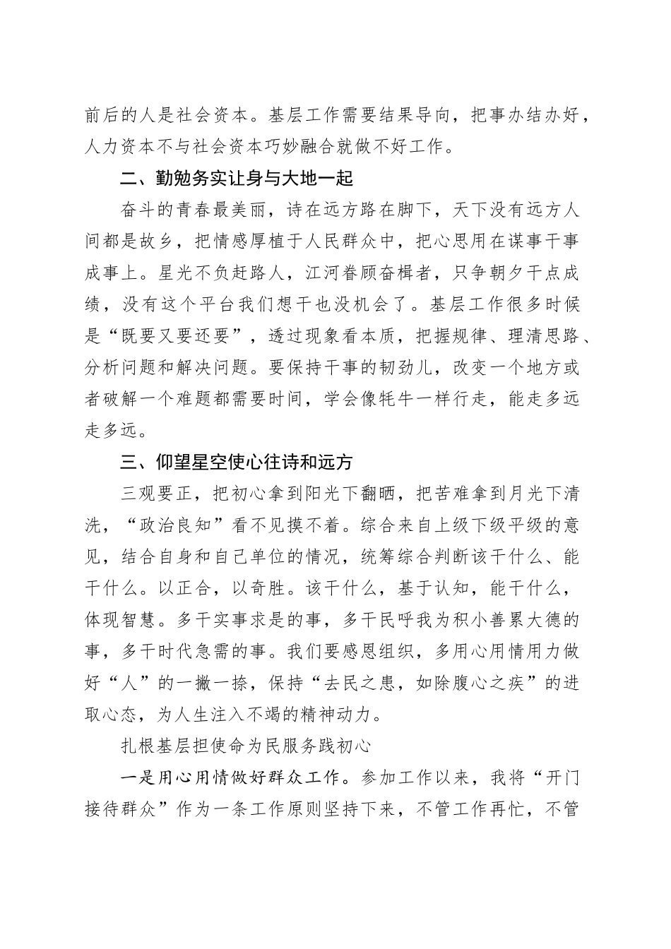 年轻干部代表在全区年轻干部座谈会上的发言材料合集（9篇）_第2页