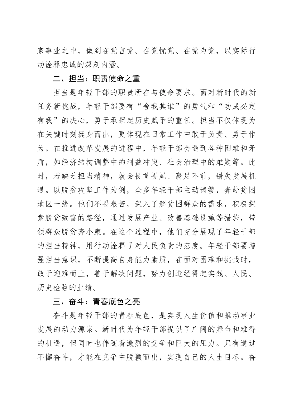 年轻干部的5个核心竞争力——在年轻干部座谈会上的讲话_第2页