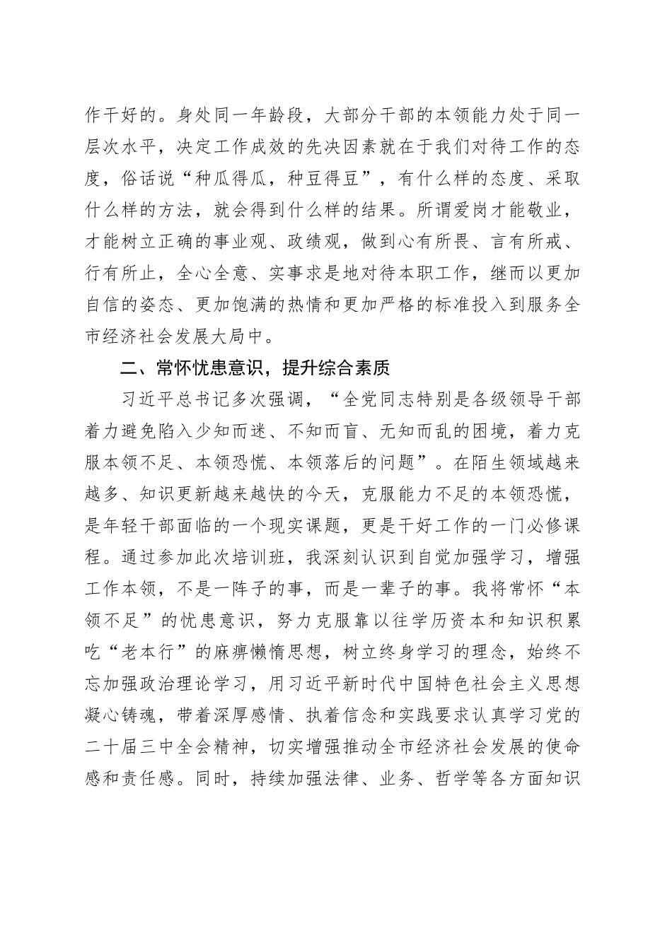 年轻干部培训班心得体会青年发言材料20241207_第2页