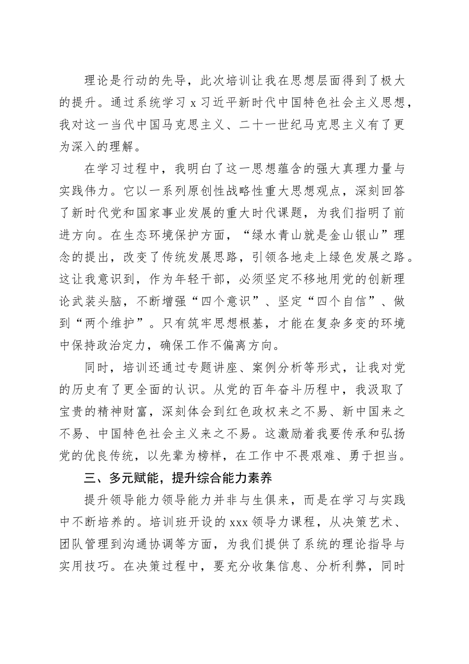 年轻干部培训班学习心得体会_第2页