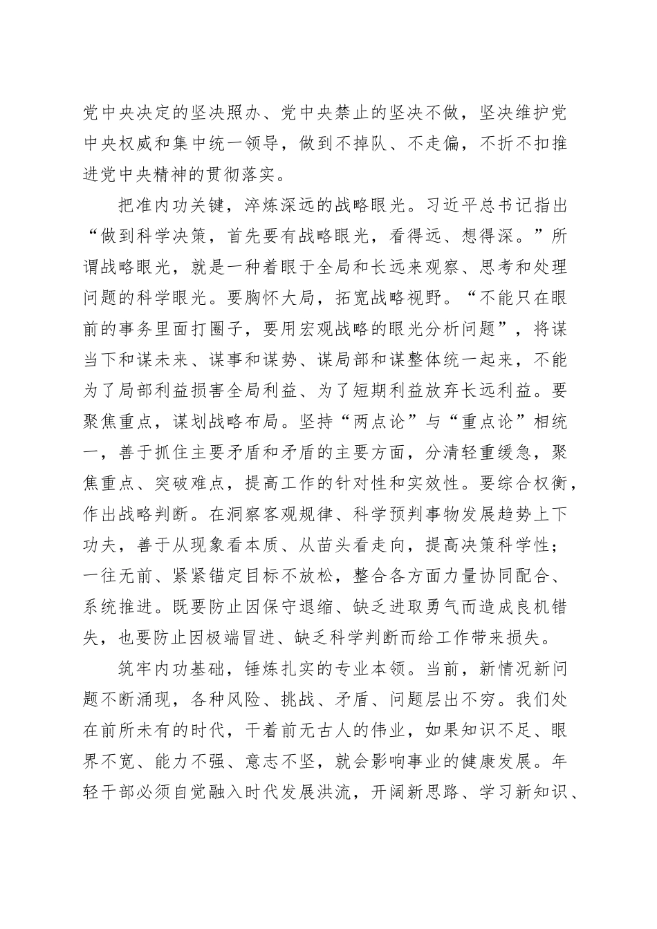 年轻干部须练好内功_第2页