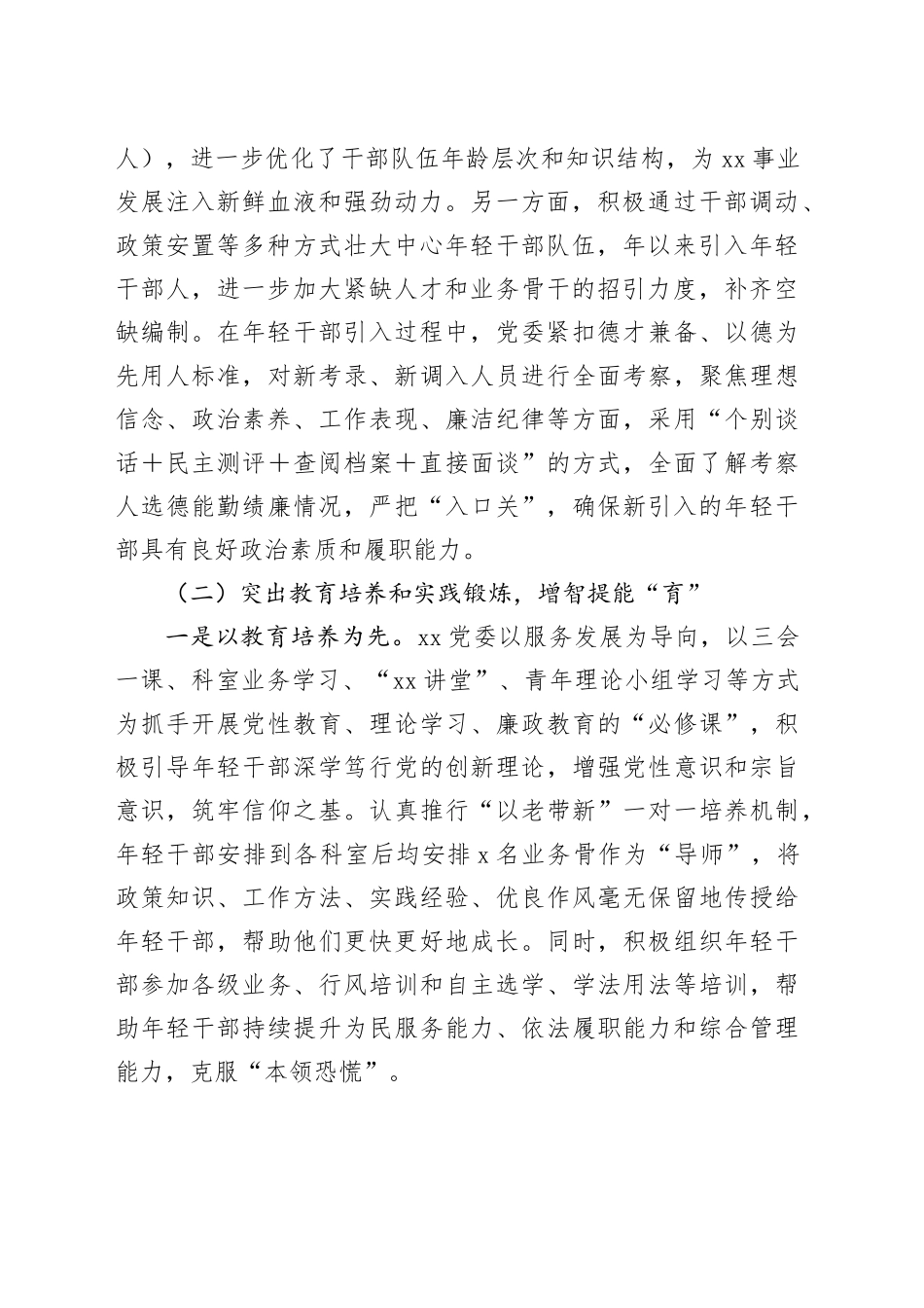 年轻干部选育管用工作情况报告_第2页