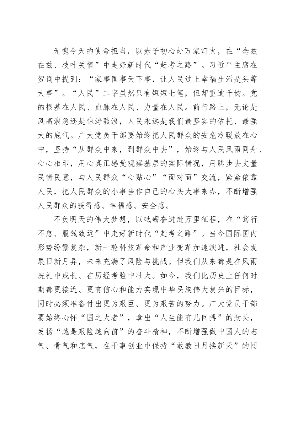 年轻干部学习新年贺词交流发言材料_第2页