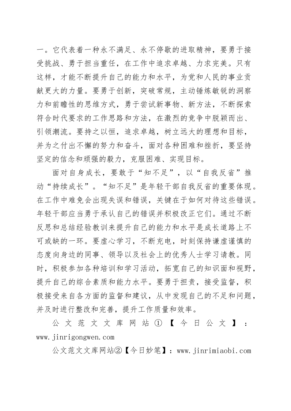 年轻干部要“肯知足”“不知足”“知不足”_第2页