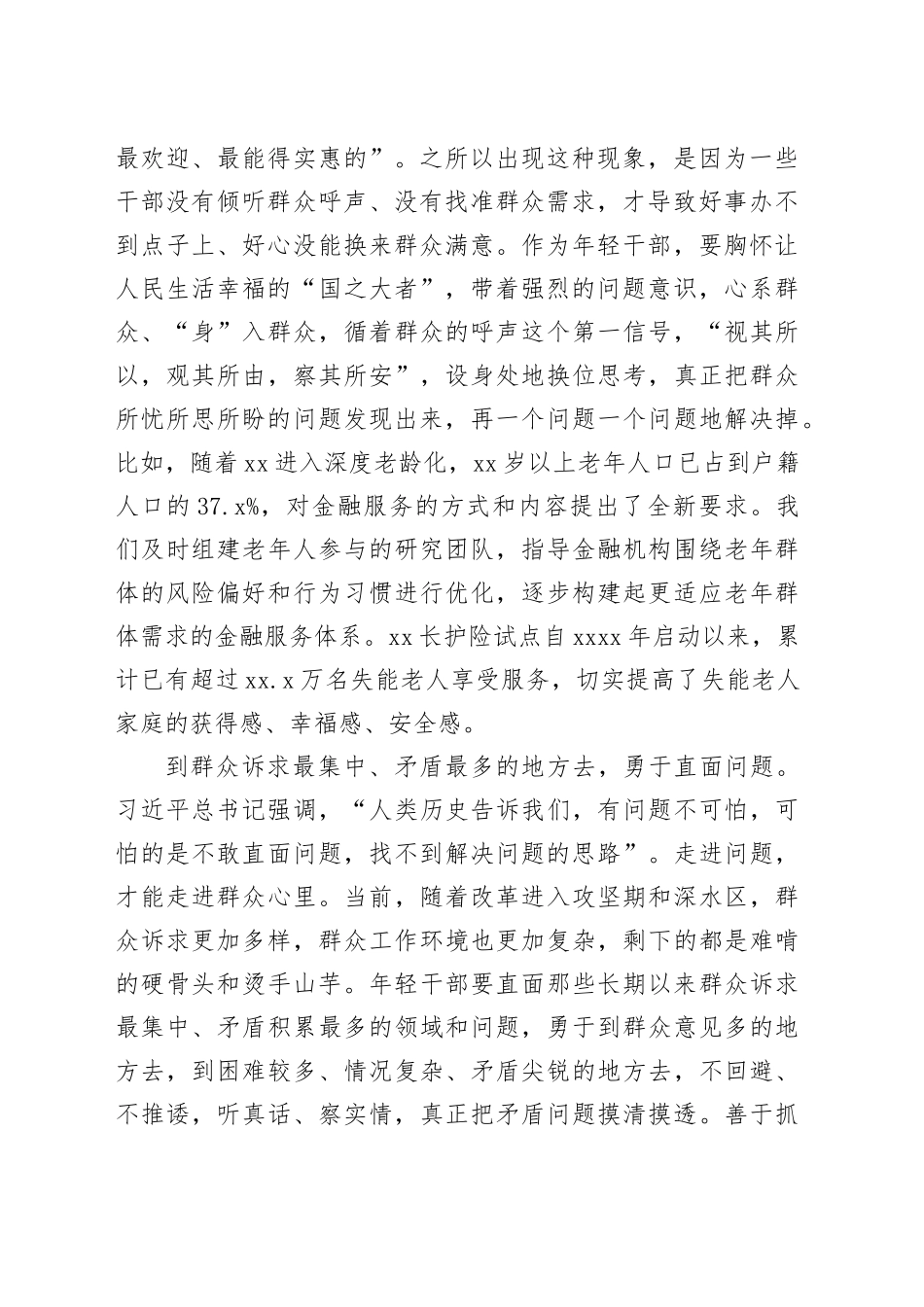 年轻干部要善于从群众诉求中找准问题_第2页