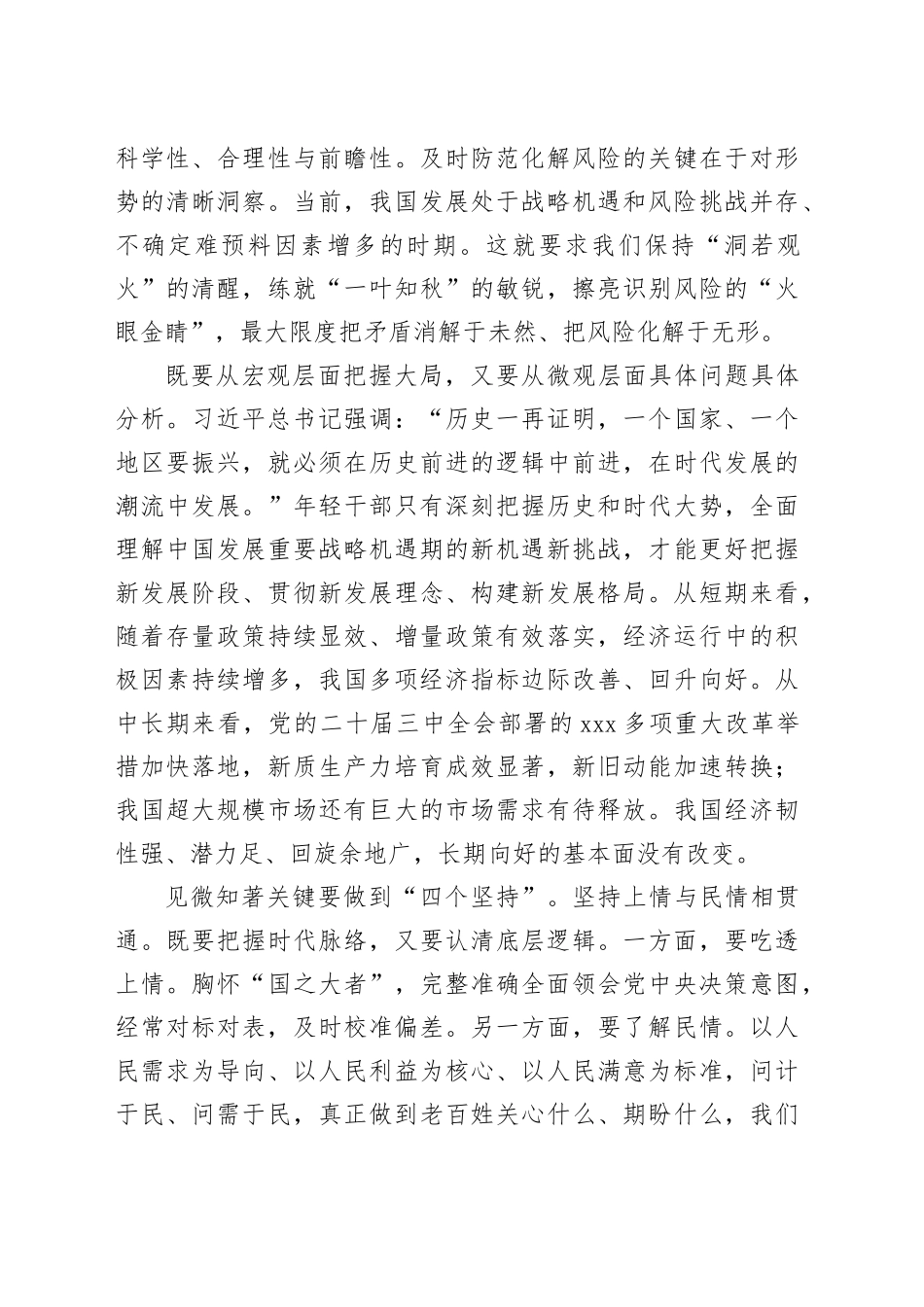 年轻干部要提升见微知著的能力_第2页