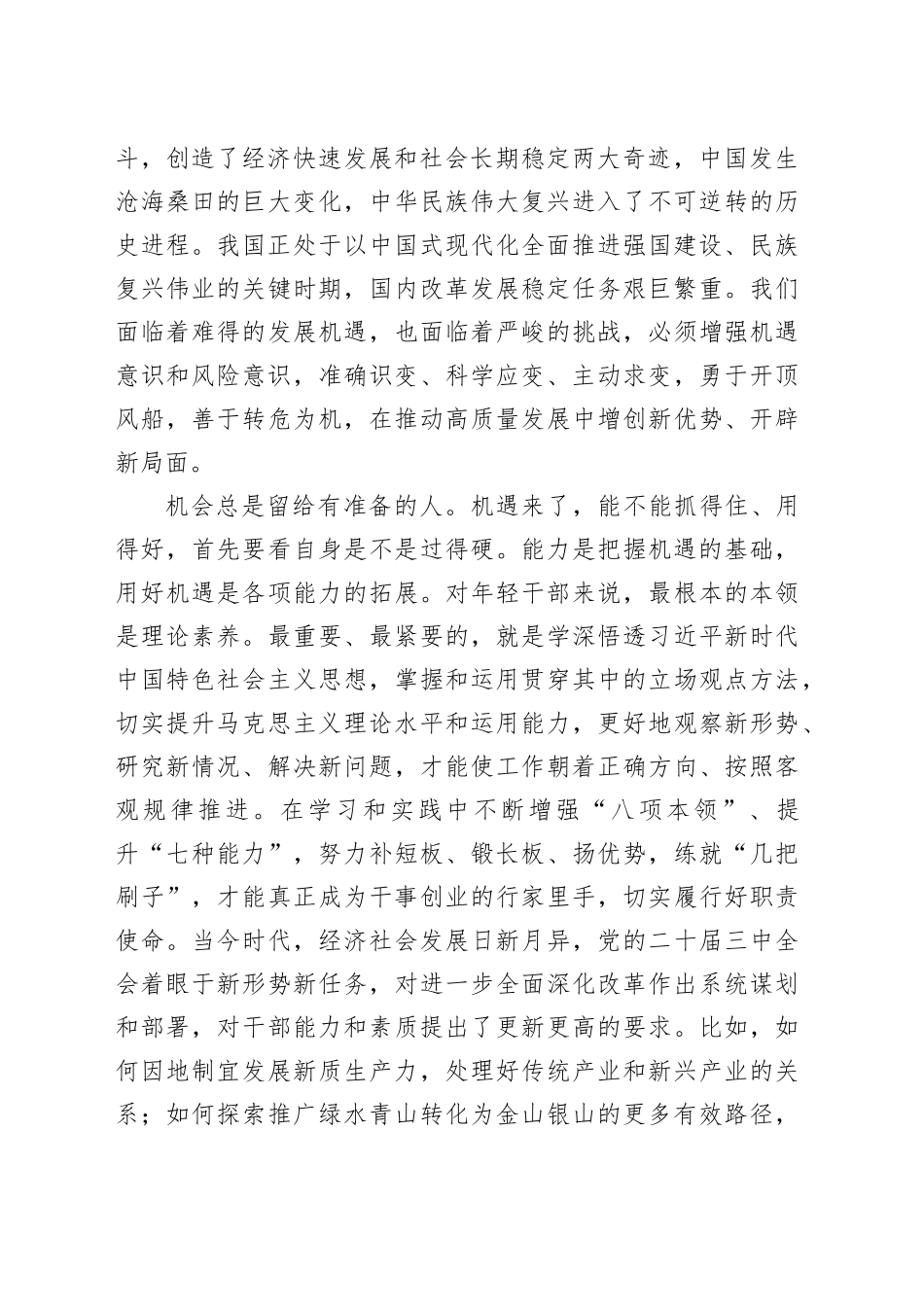 年轻干部要在机遇面前主动出击_第2页