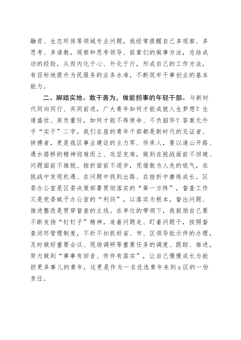 年轻干部在比业务、话发展中层干部论坛上的交流发言_第2页