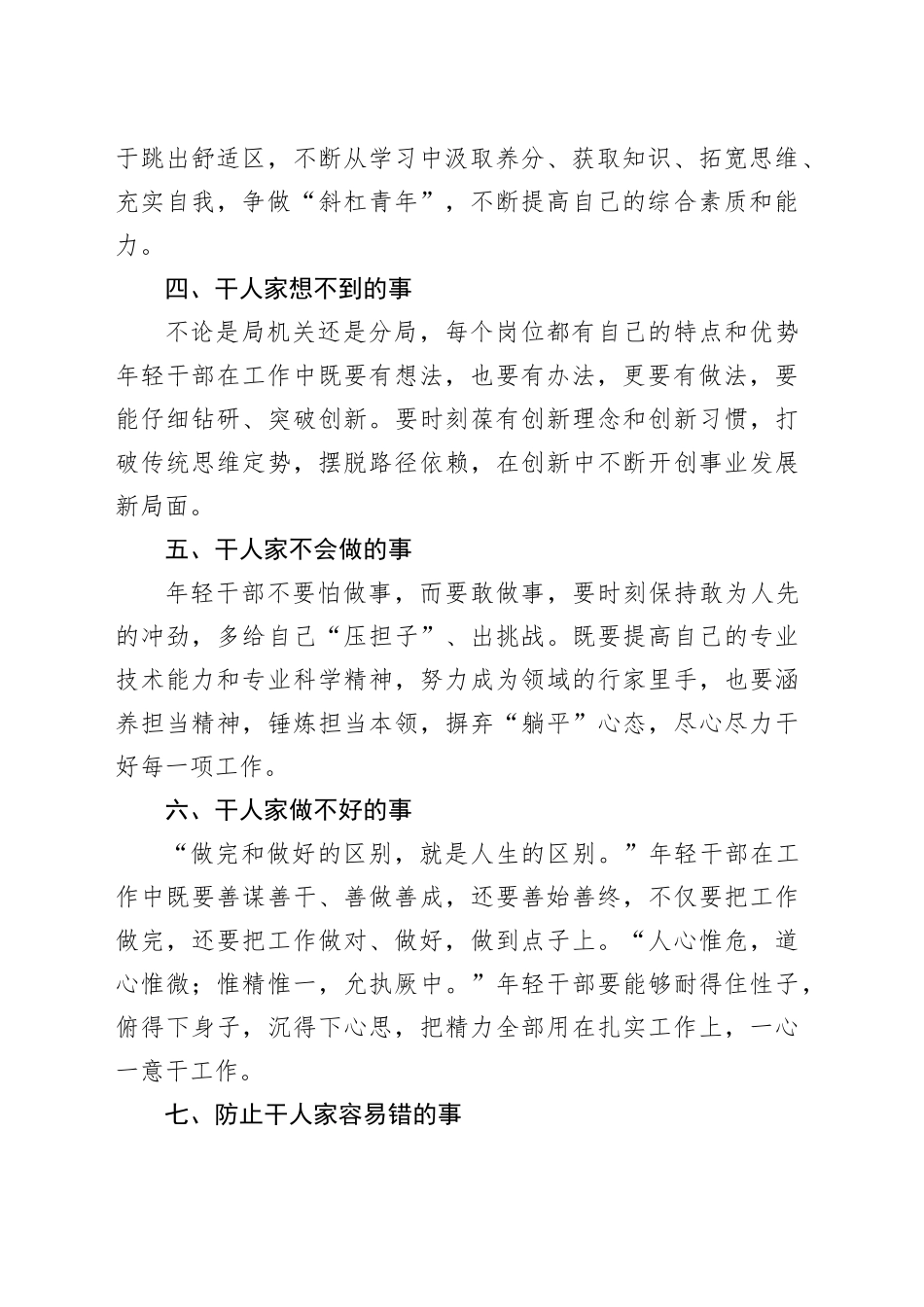 年轻干部座谈会讲话青年20250205_第2页