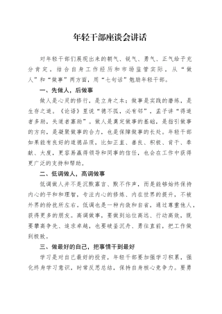 年轻干部座谈会讲话青年20250205