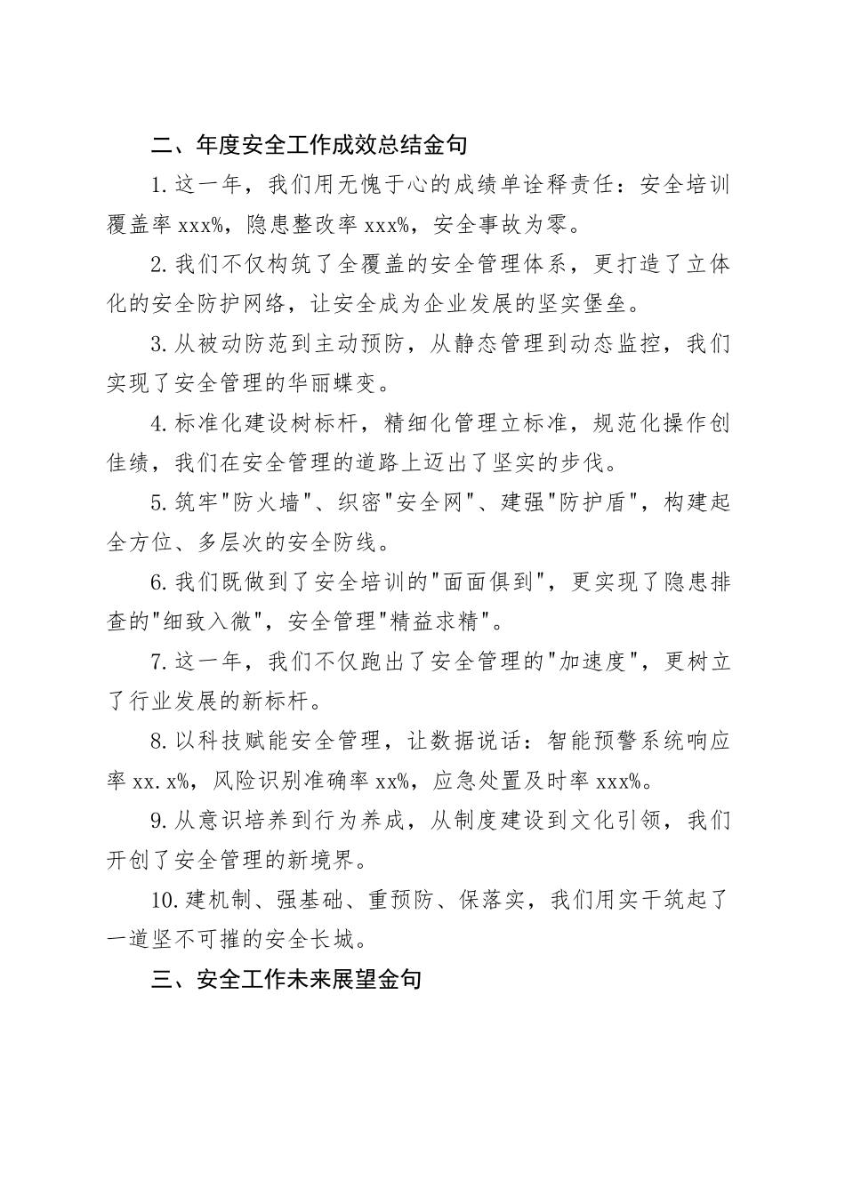 年终安全述职报告写作金句30例_第2页