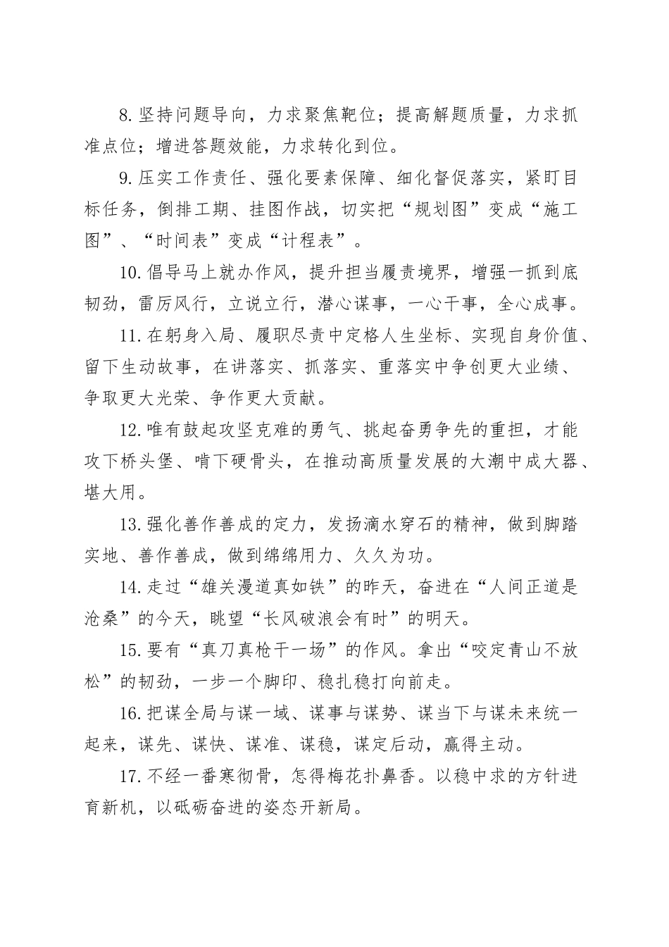 年终材料写作金句40例_第2页