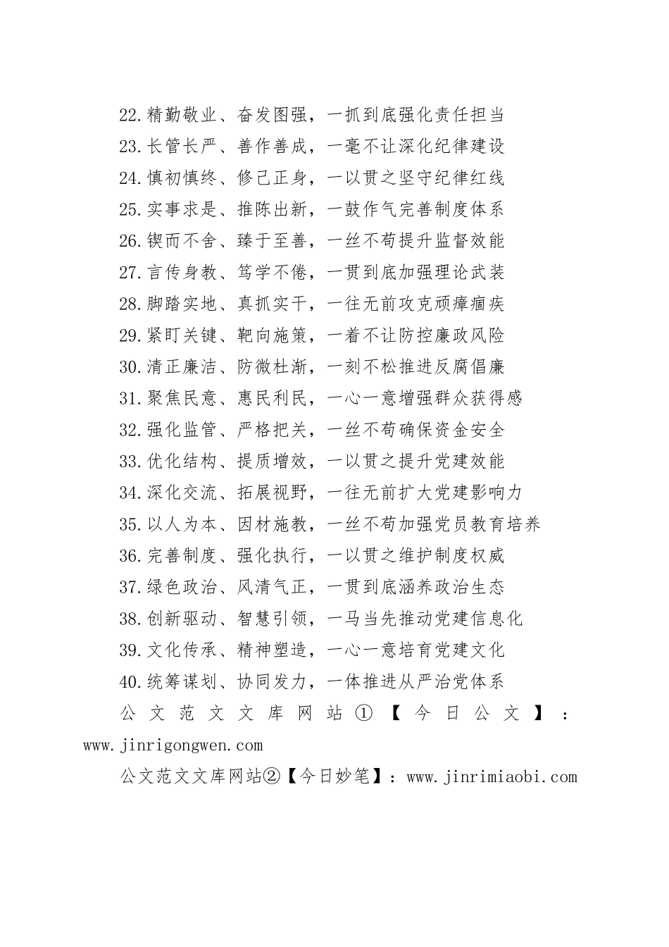 年终材料写作小标题40组_第2页