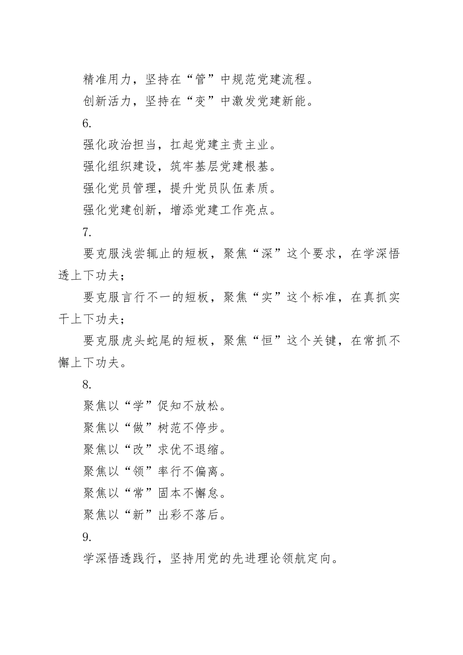 年终党建工作写作小标题30组_第2页