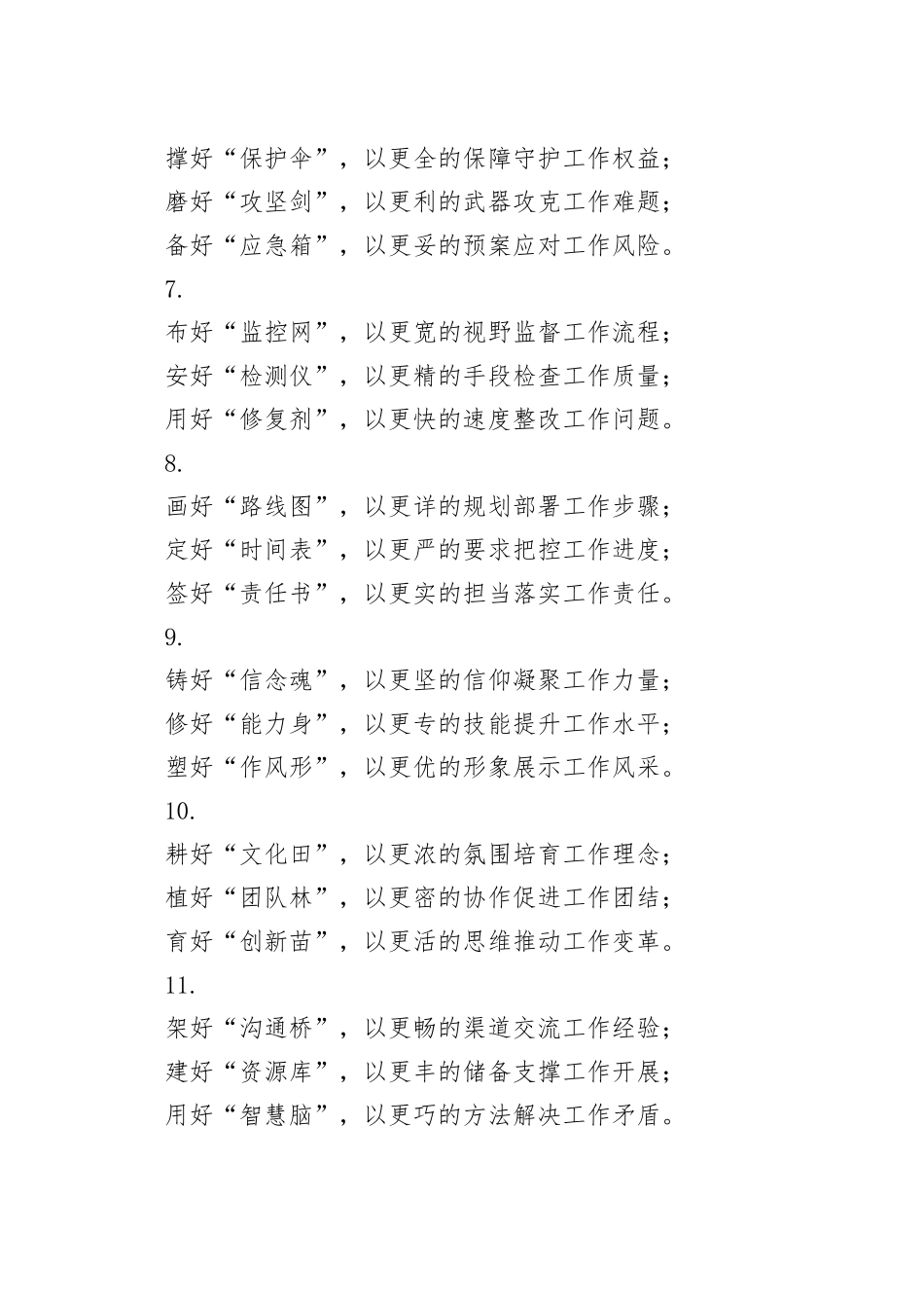 年终工作总结、述职报告比喻式小标题40组_第2页